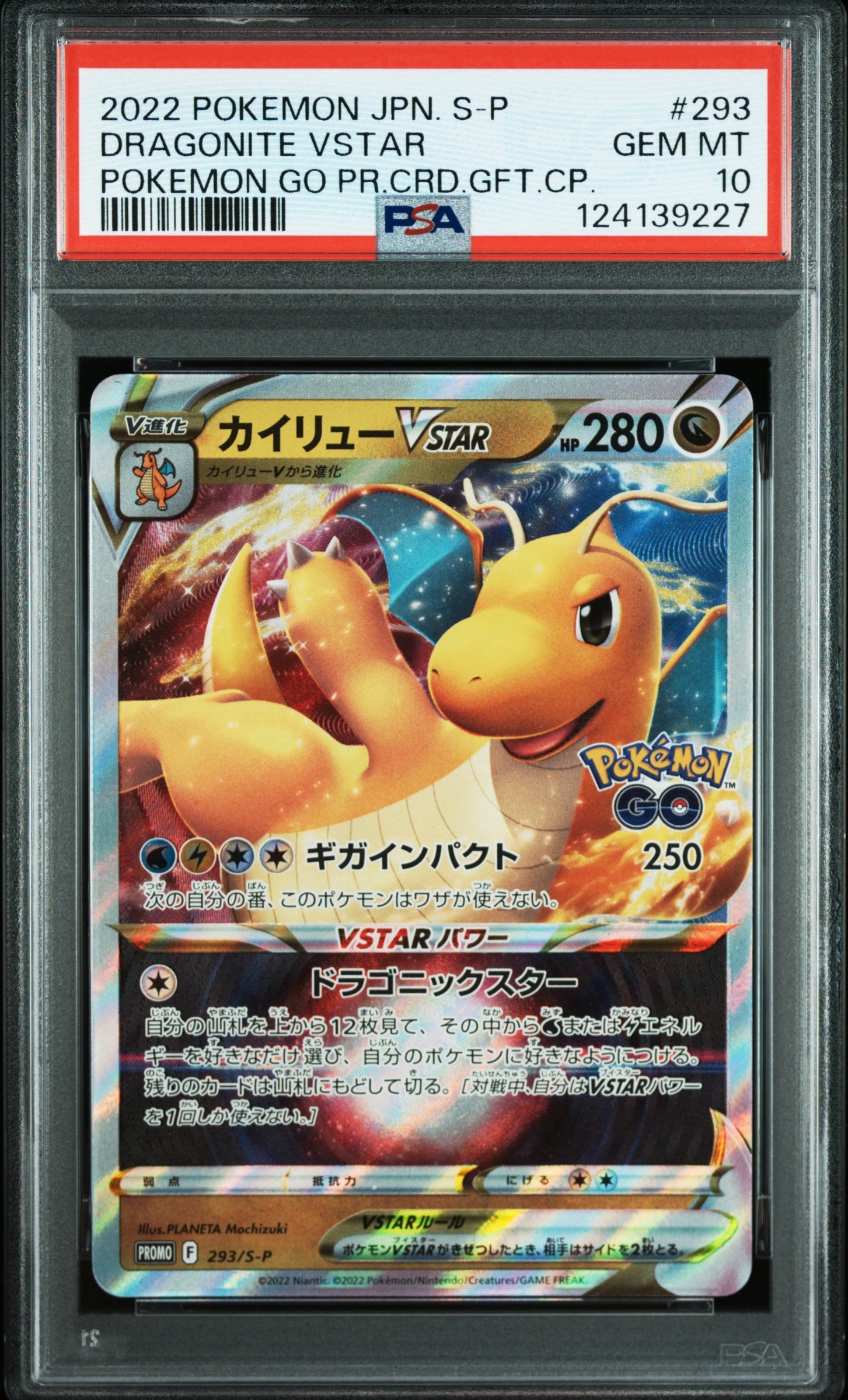 カイリューVSTAR:プロモ [S-P 293](プロモーションカード「S-P」)