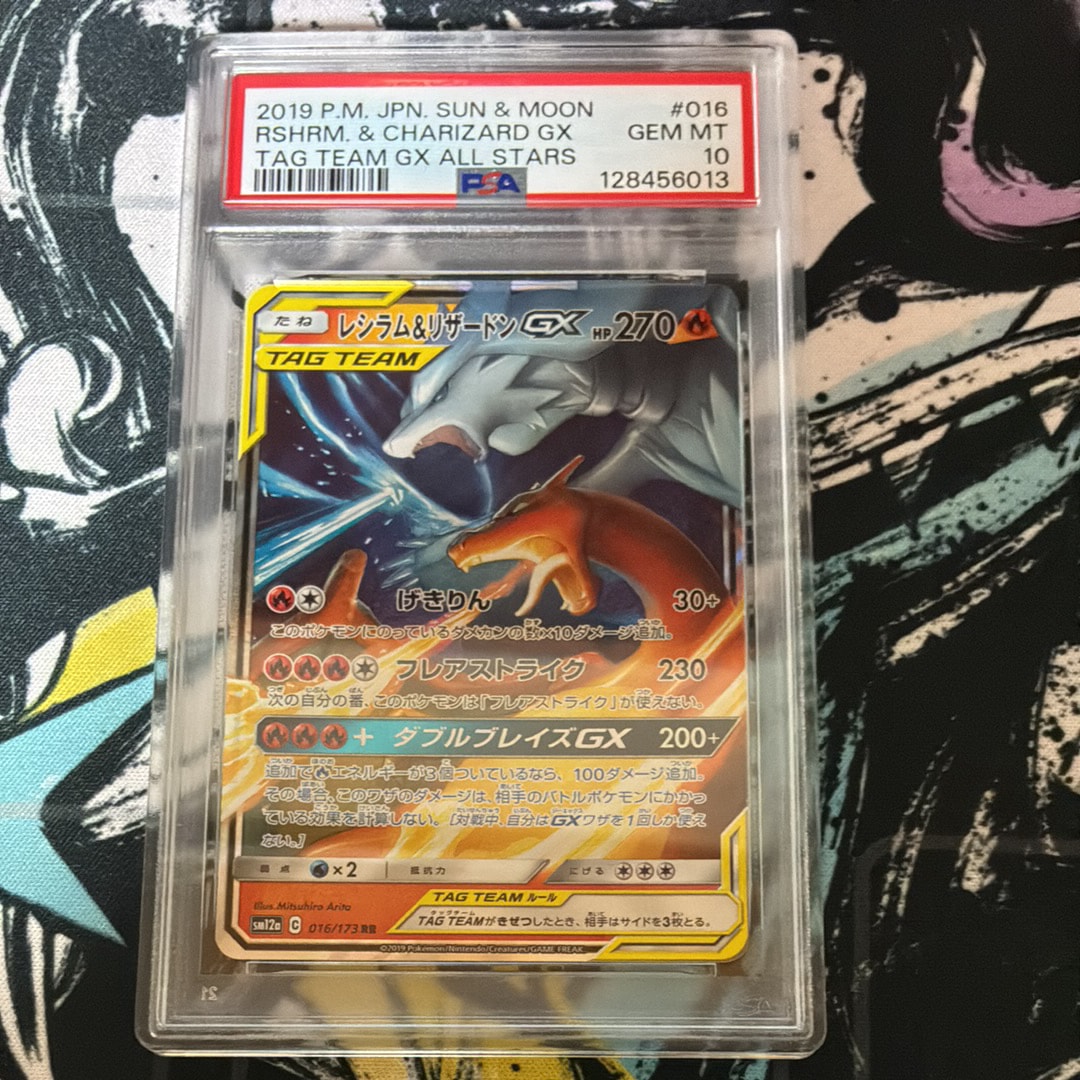 レシラム&リザードンGX RR [SM12a 016/173](ハイクラスパック「TAG TEAM GX タッグオールスターズ」)