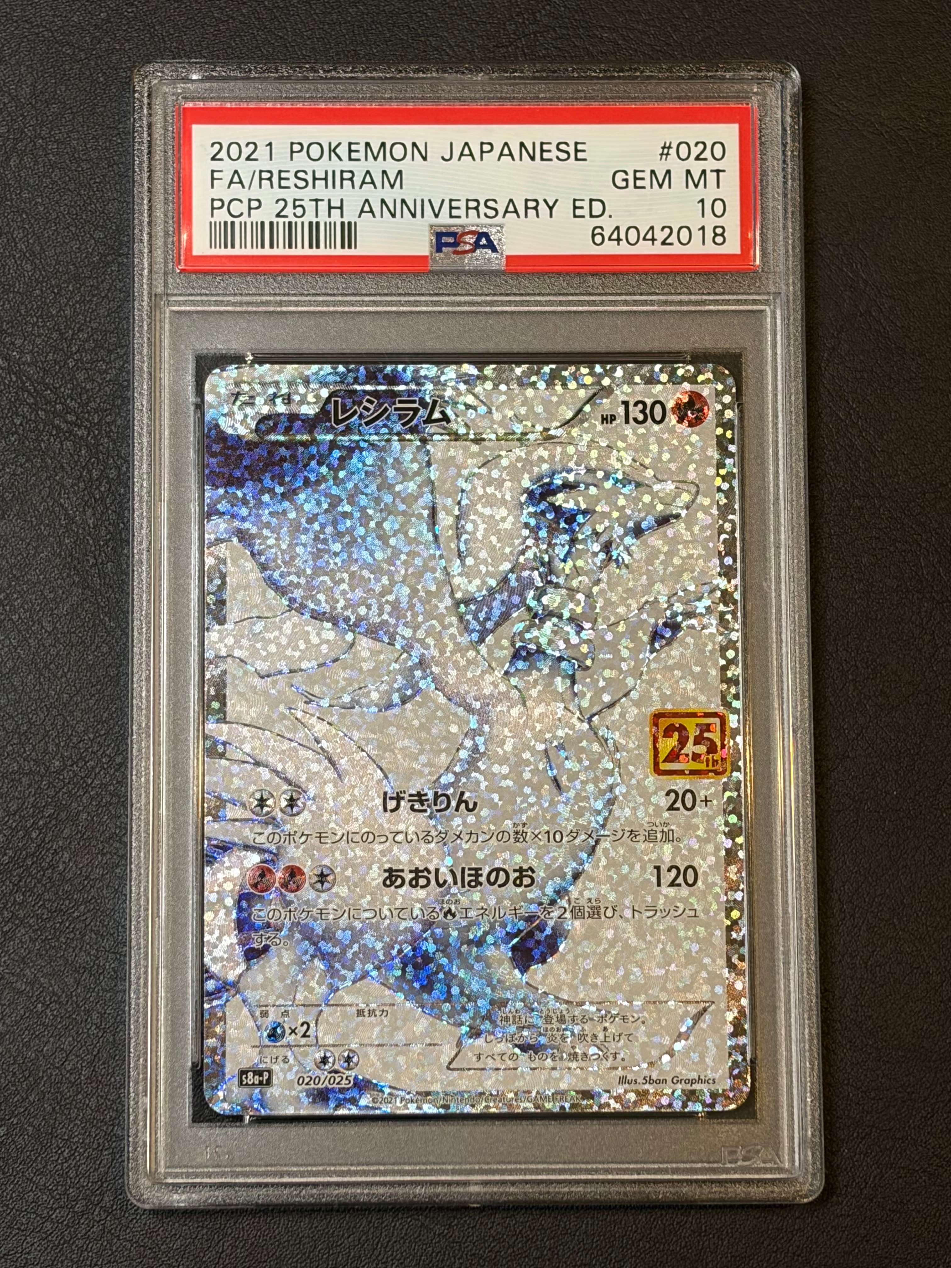 レシラム: プロモ[S8a-P 020/025](プロモカードパック 25th ANNIVERSARY edition) 