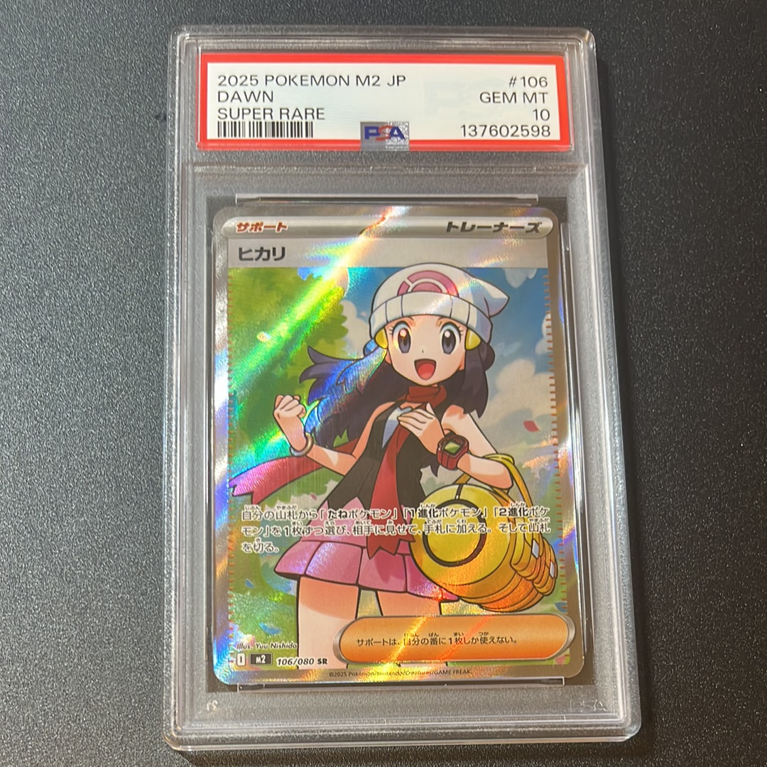 ヒカリ SR [M2 106/080](拡張パック「インフェルノX」)通販・買取