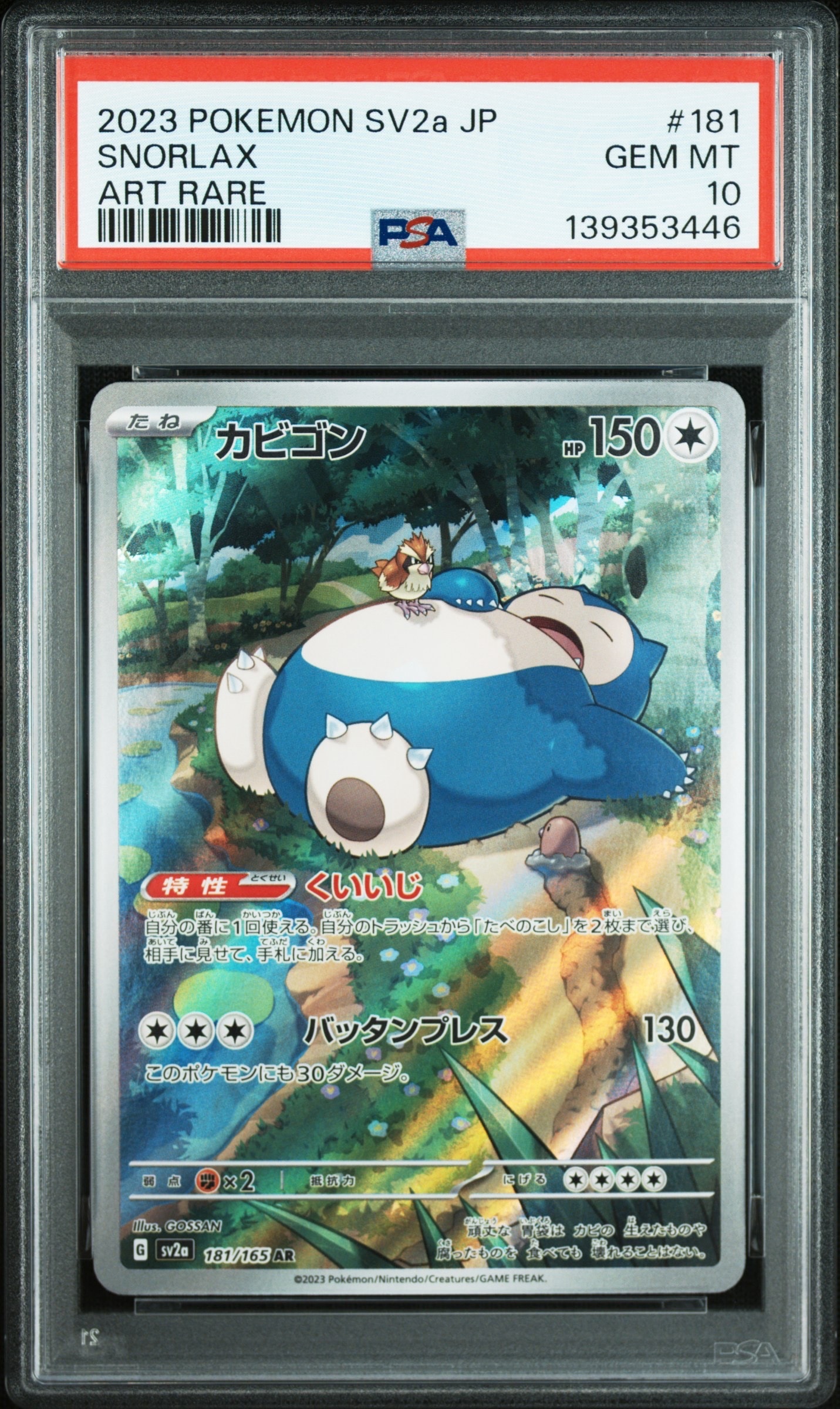カビゴン AR[SV2a 181/165](強化拡張パック「ポケモンカード151」)