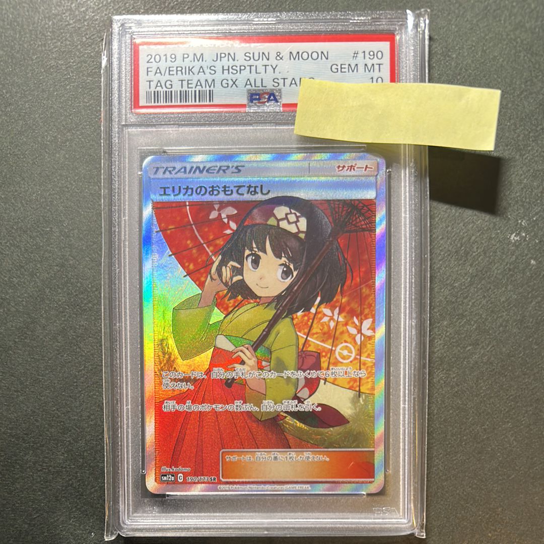 エリカのおもてなし SR[SM12a 190/173](ハイクラスパック「TAG TEAM GX タッグオールスターズ」)