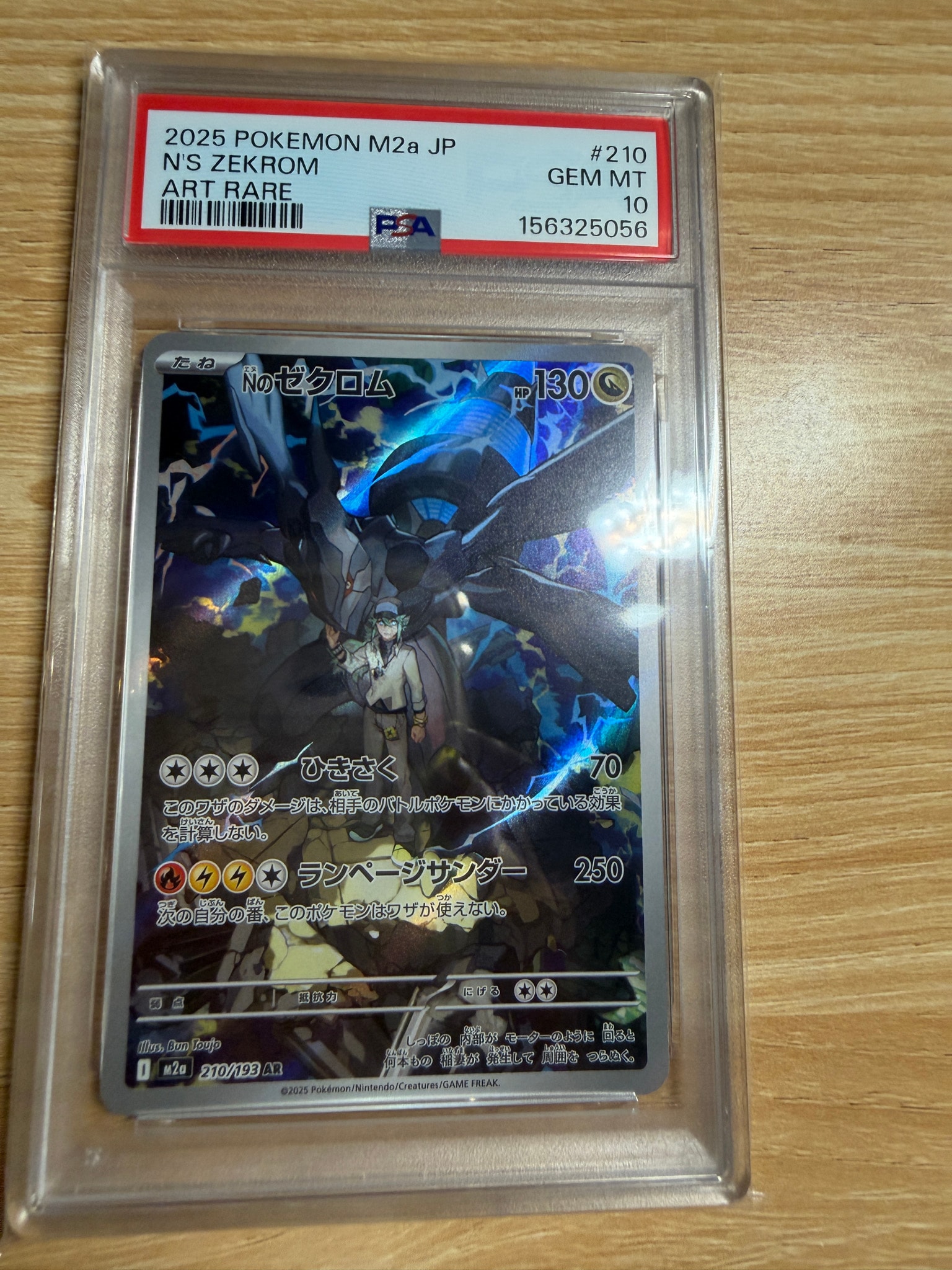 Nのゼクロム AR [M2a 210/193](ハイクラスパック「MEGAドリームex