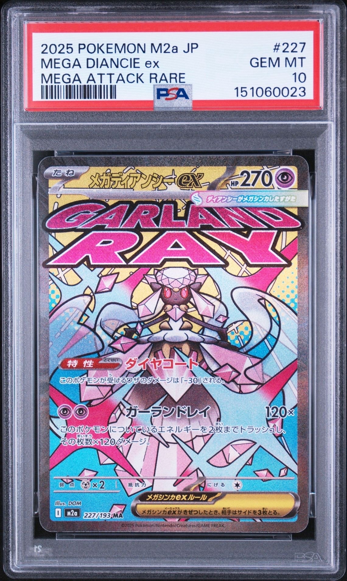 メガディアンシーex MA [M2a 227/193](ハイクラスパック「MEGAドリームex」)