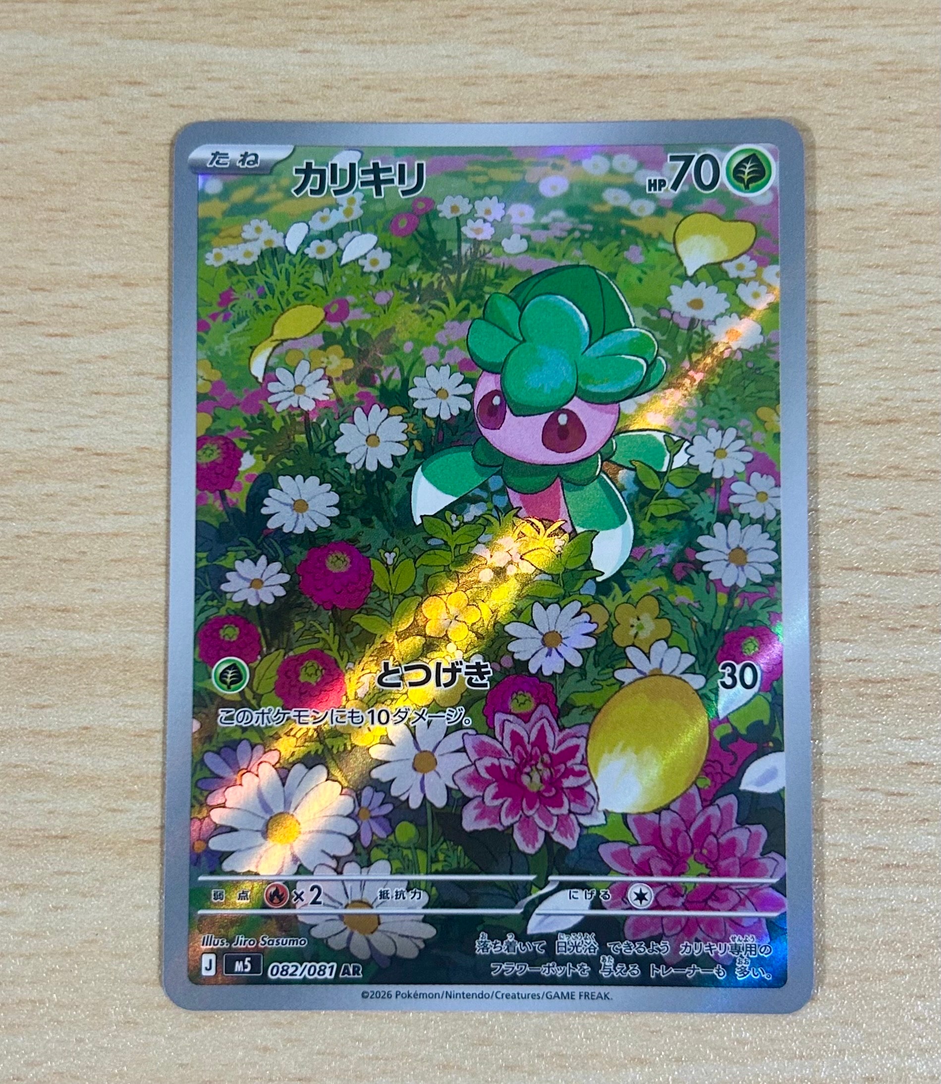 リーリエのピッピex SAR仕様 [MC 765/742](スタートデッキ100「バトル