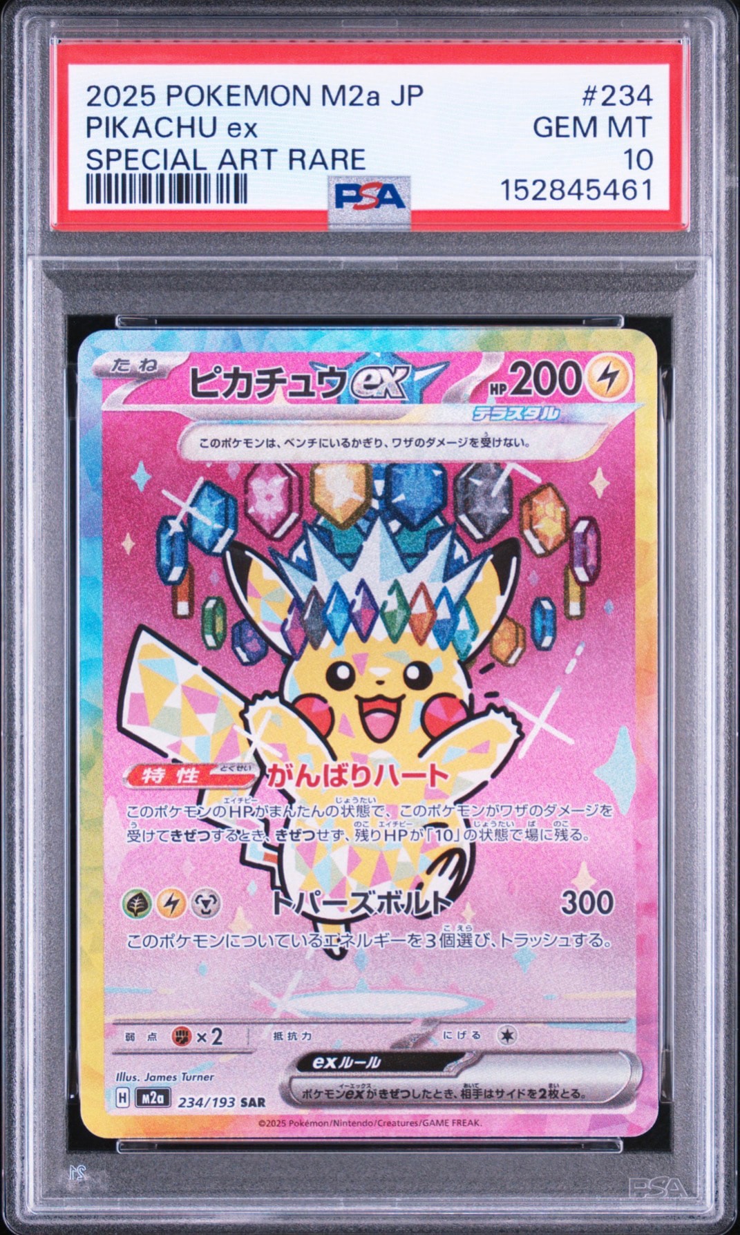 ピカチュウex SAR [M2a 234/193](ハイクラスパック「MEGAドリームex」)