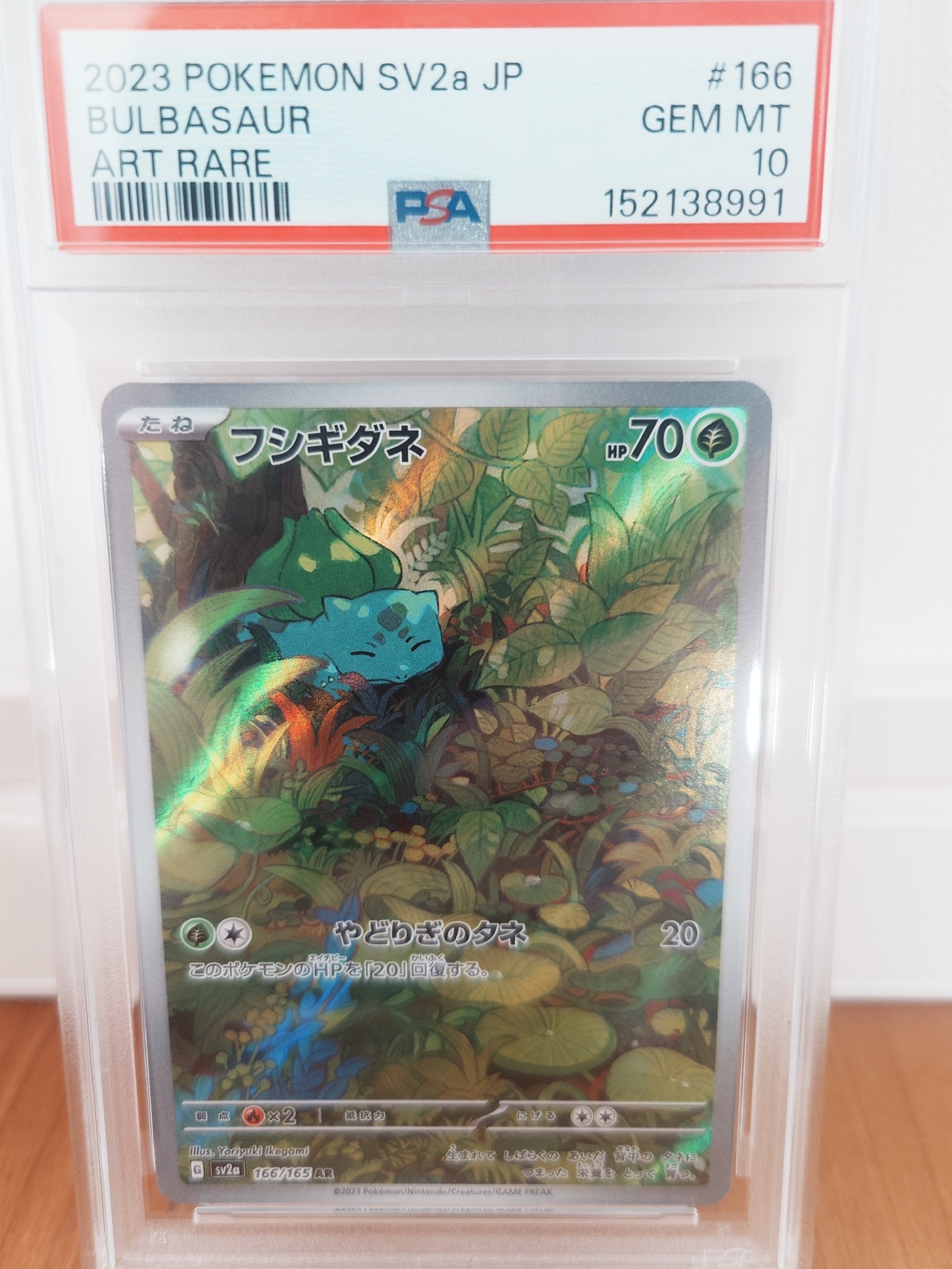 PSA10】フシギダネ AR[SV2a 166/165](強化拡張パック「ポケモンカード