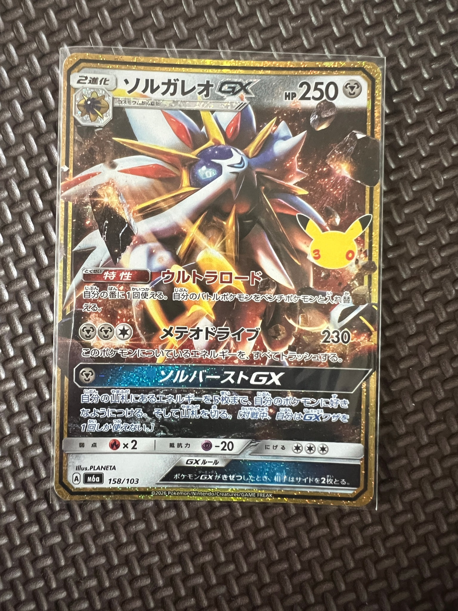 ソルガレオGX [M6a 158/103](拡張パック「30th CELEBRATION」)