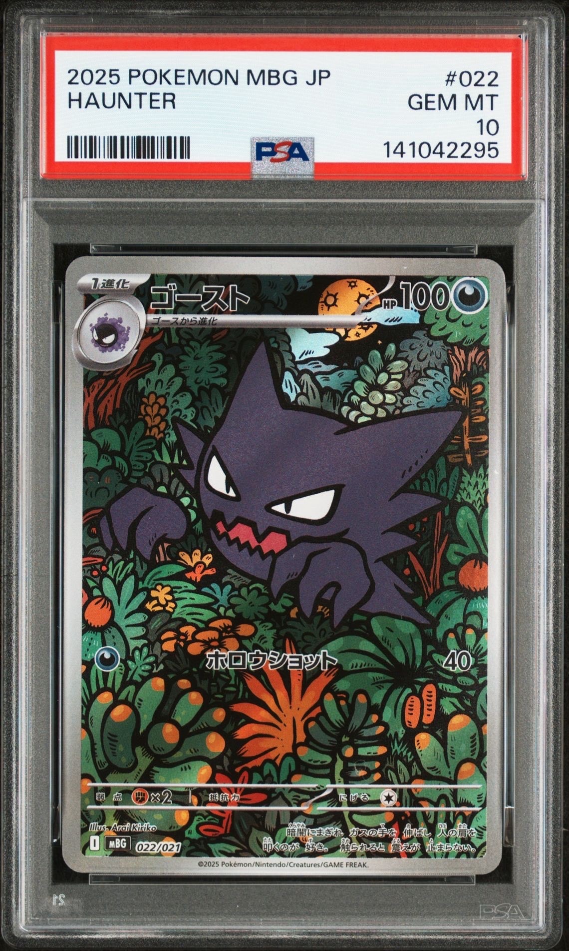 PSA10】ゴースト [MBG 022/021](スターターセットMEGA「メガゲンガーex