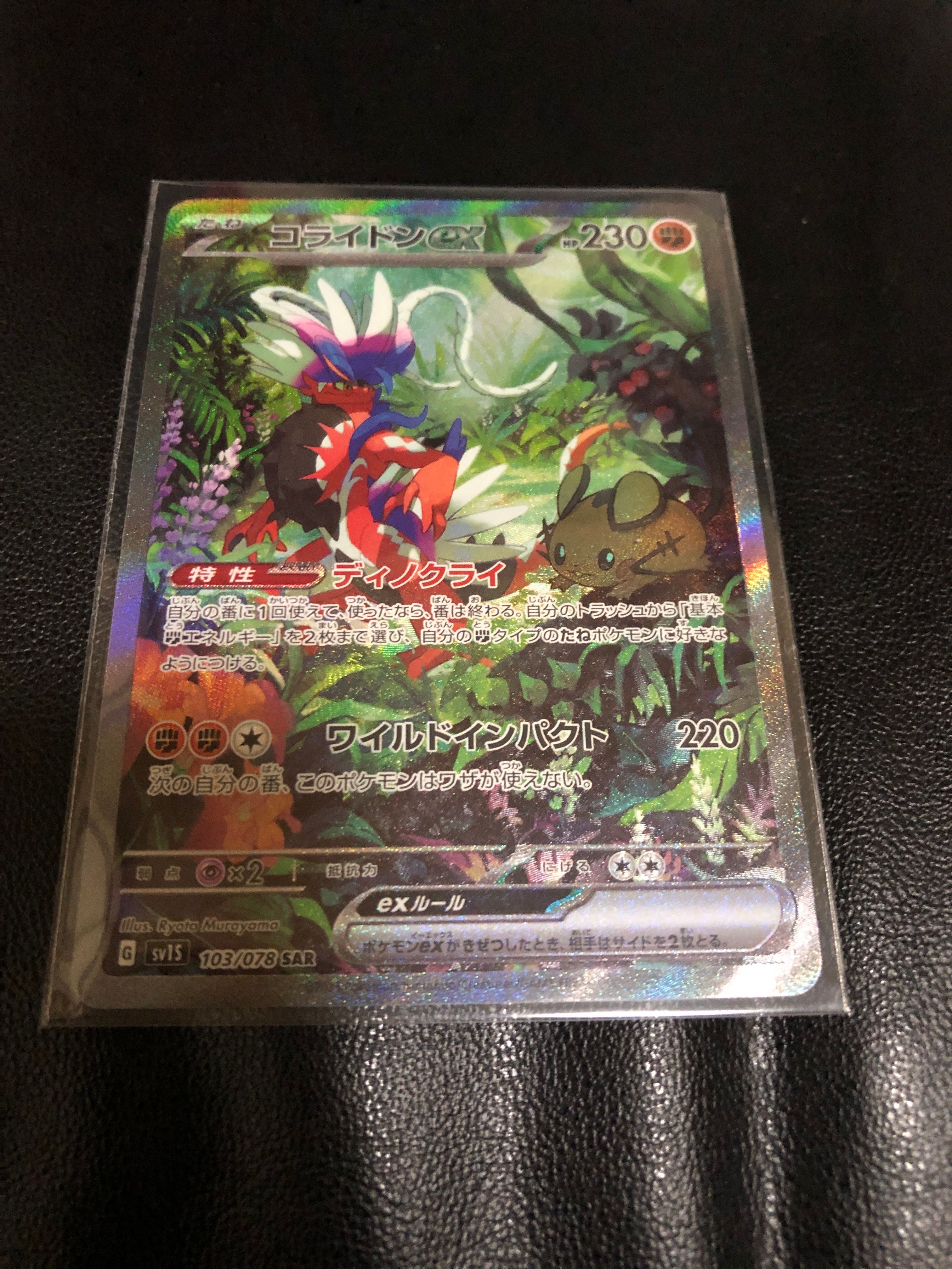 コライドンex SAR[SV1S 103/078](スカーレット&バイオレット 拡張パック「スカーレットex」)