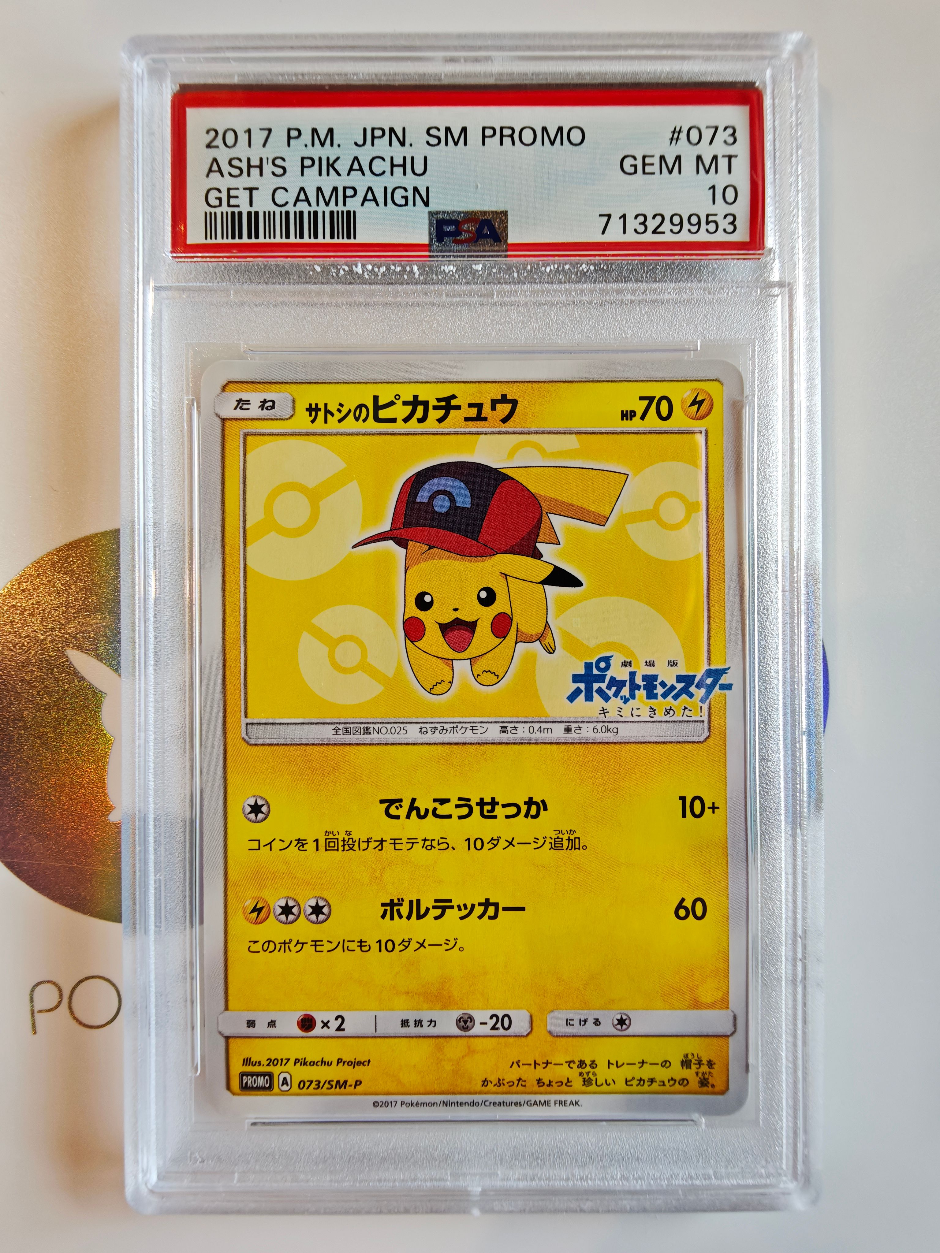 サトシのピカチュウ: プロモ[SM-P 073](プロモーションカード「SM-P」)