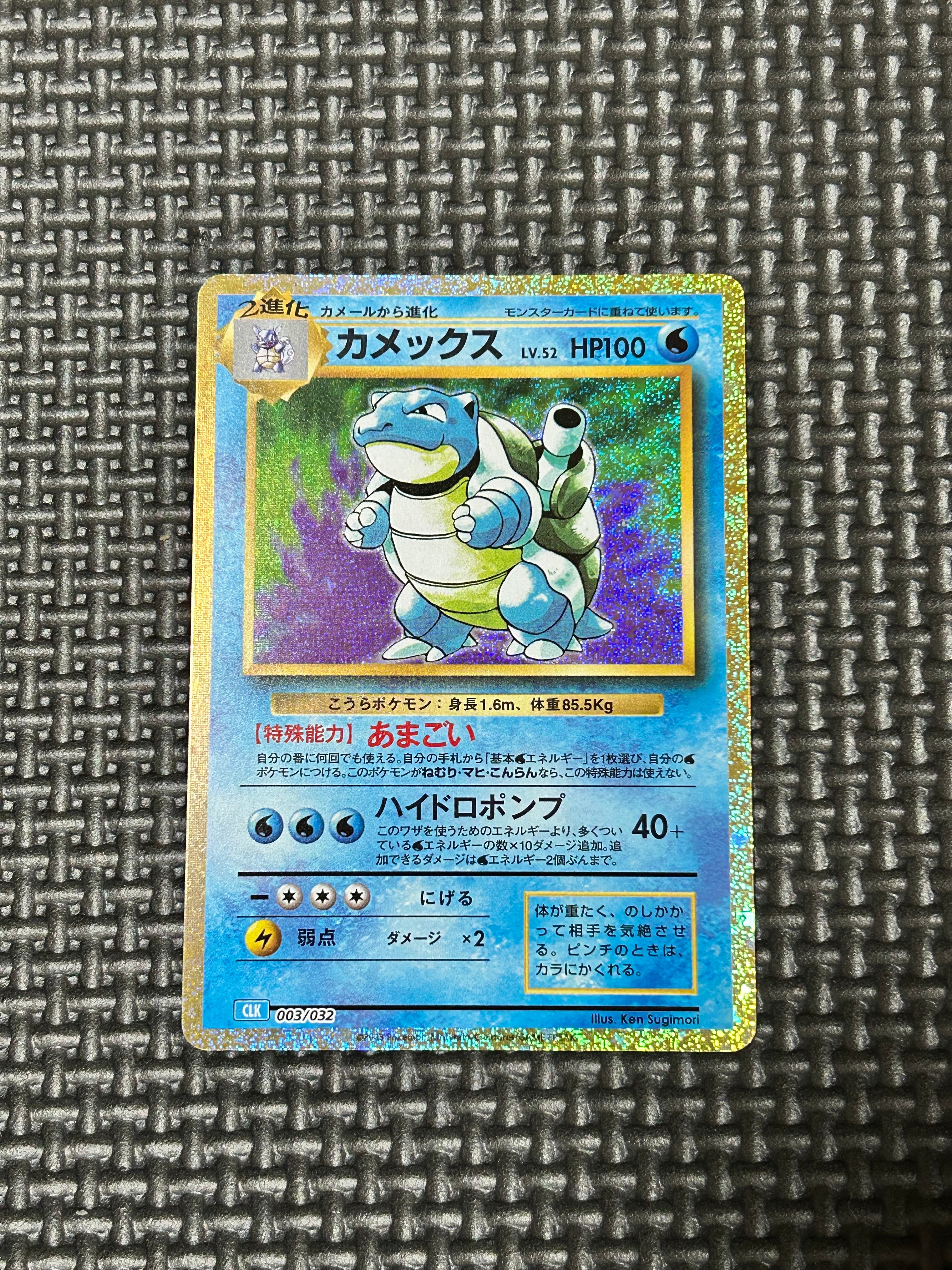 PSA10】カメックス [CLK 003/032](ポケモンカードゲーム Classic) 1枚