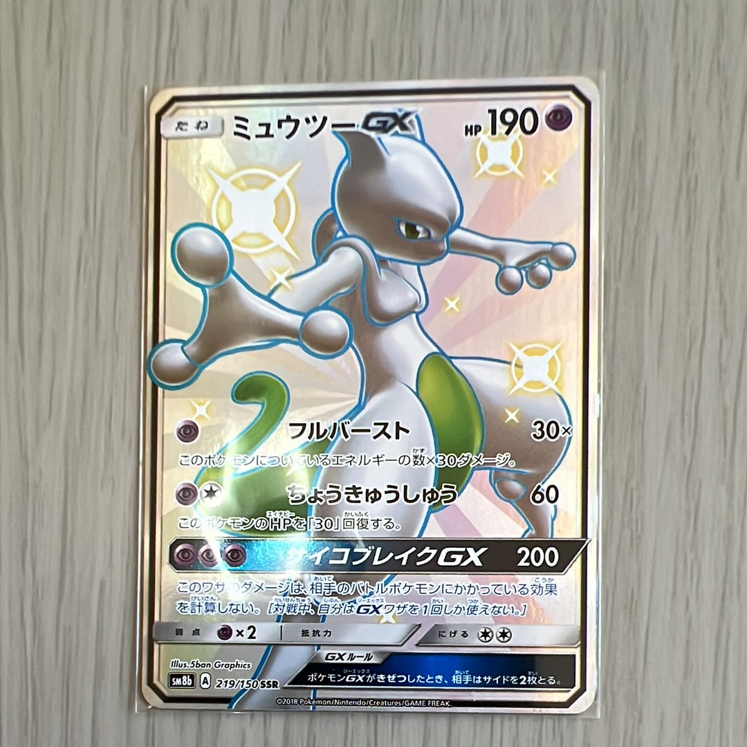PSA10】ミュウツーGX SSR[SM8b 219/150](ハイクラスパック「GXウルトラ