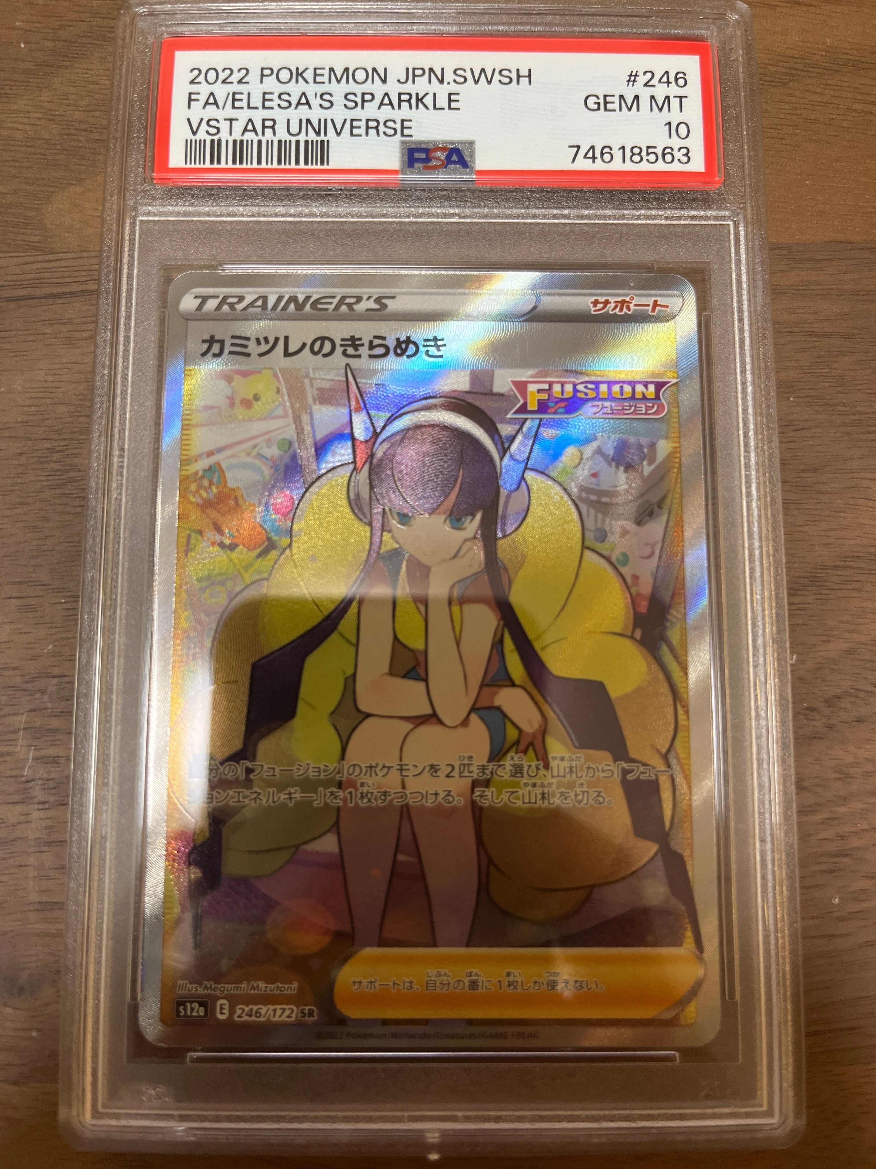 カミツレのきらめき SR[s12a 246/172](ハイクラスパック「VSTARユニバース」)