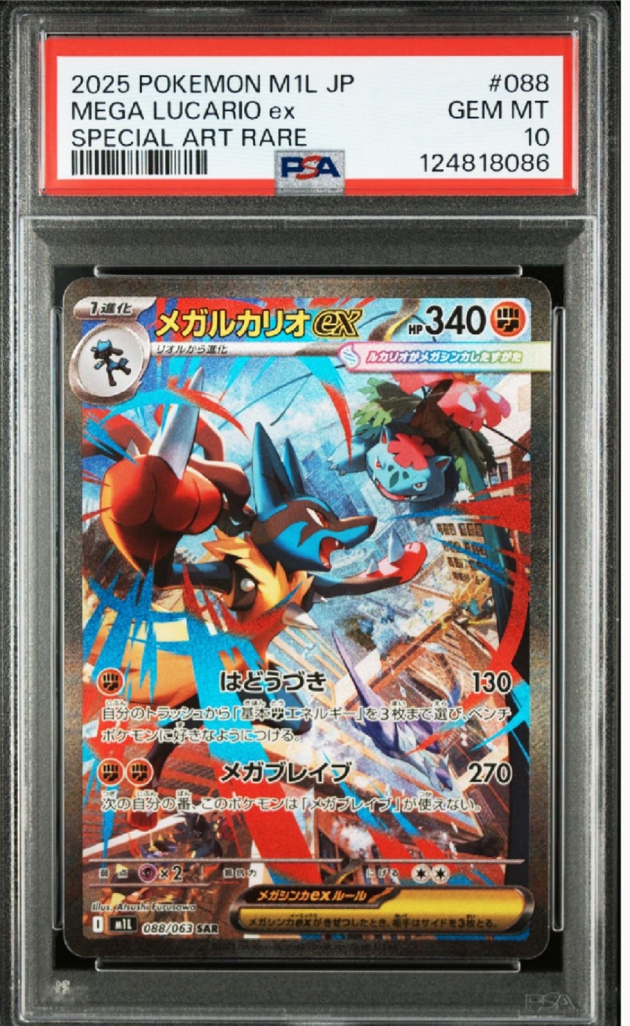 メガルカリオex SAR [M1L 088/063](拡張パック「メガブレイブ」)
