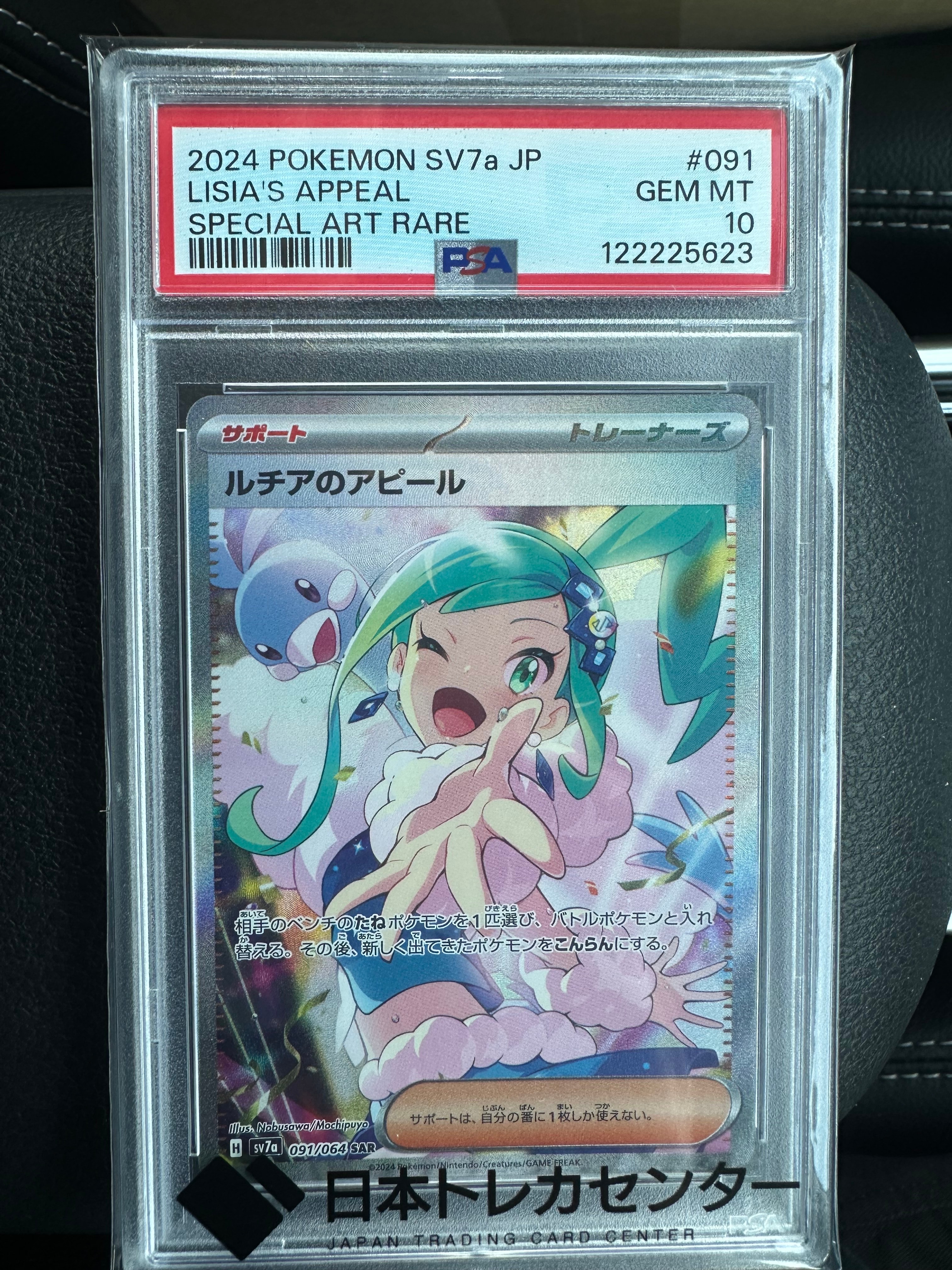 ルチアのアピール SAR [SV7a 091/064](強化拡張パック「楽園ドラゴーナ」)