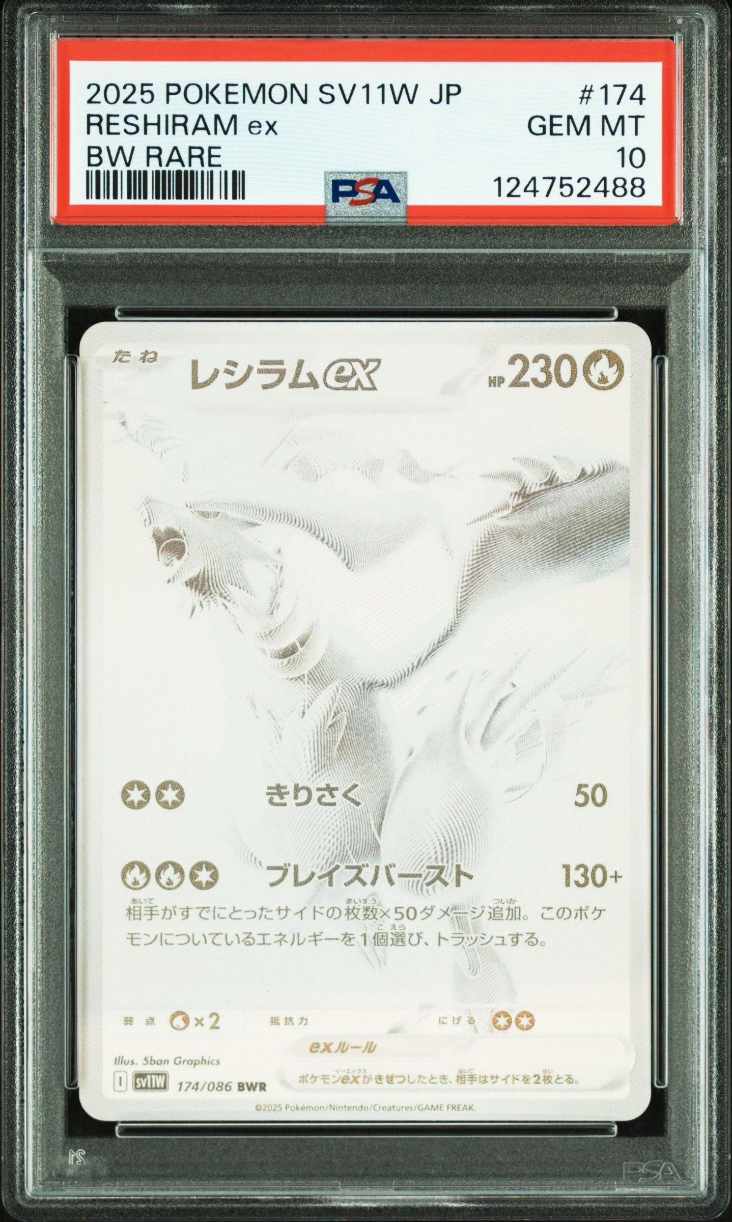レシラムex BWR [SV11W 174/086](拡張パック「ホワイトフレア」)