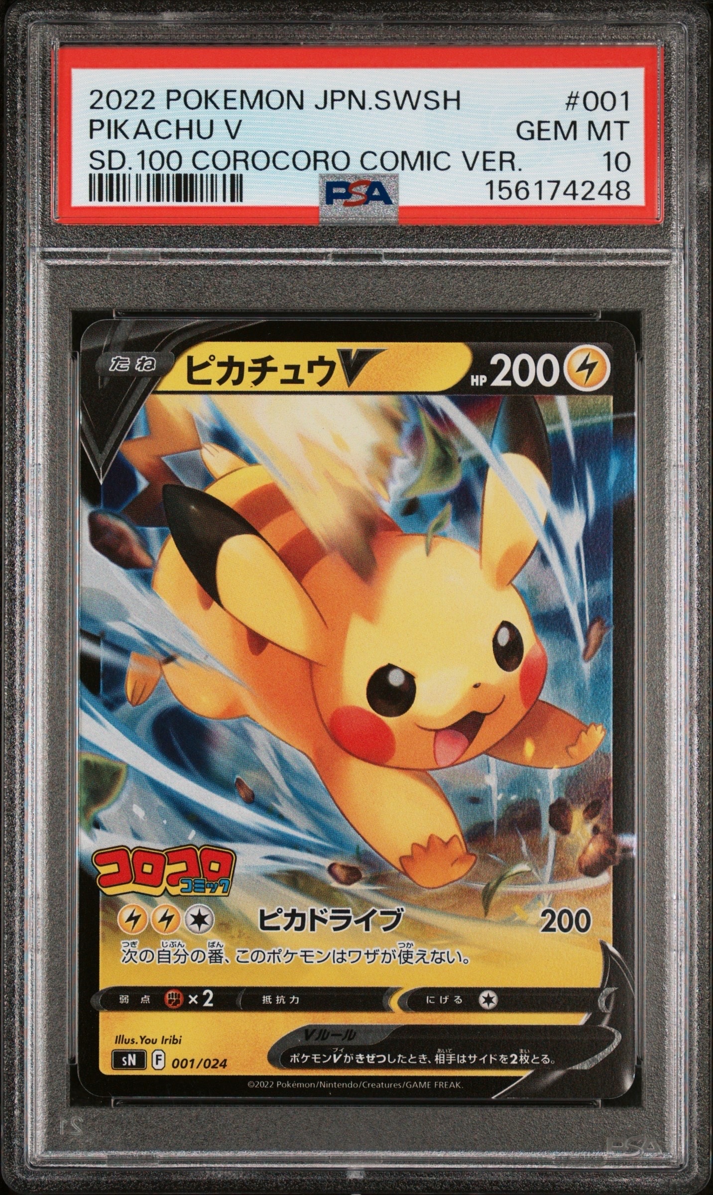 PSA10】ピカチュウV [SN 001/024](スタートデッキ100 コロコロコミック