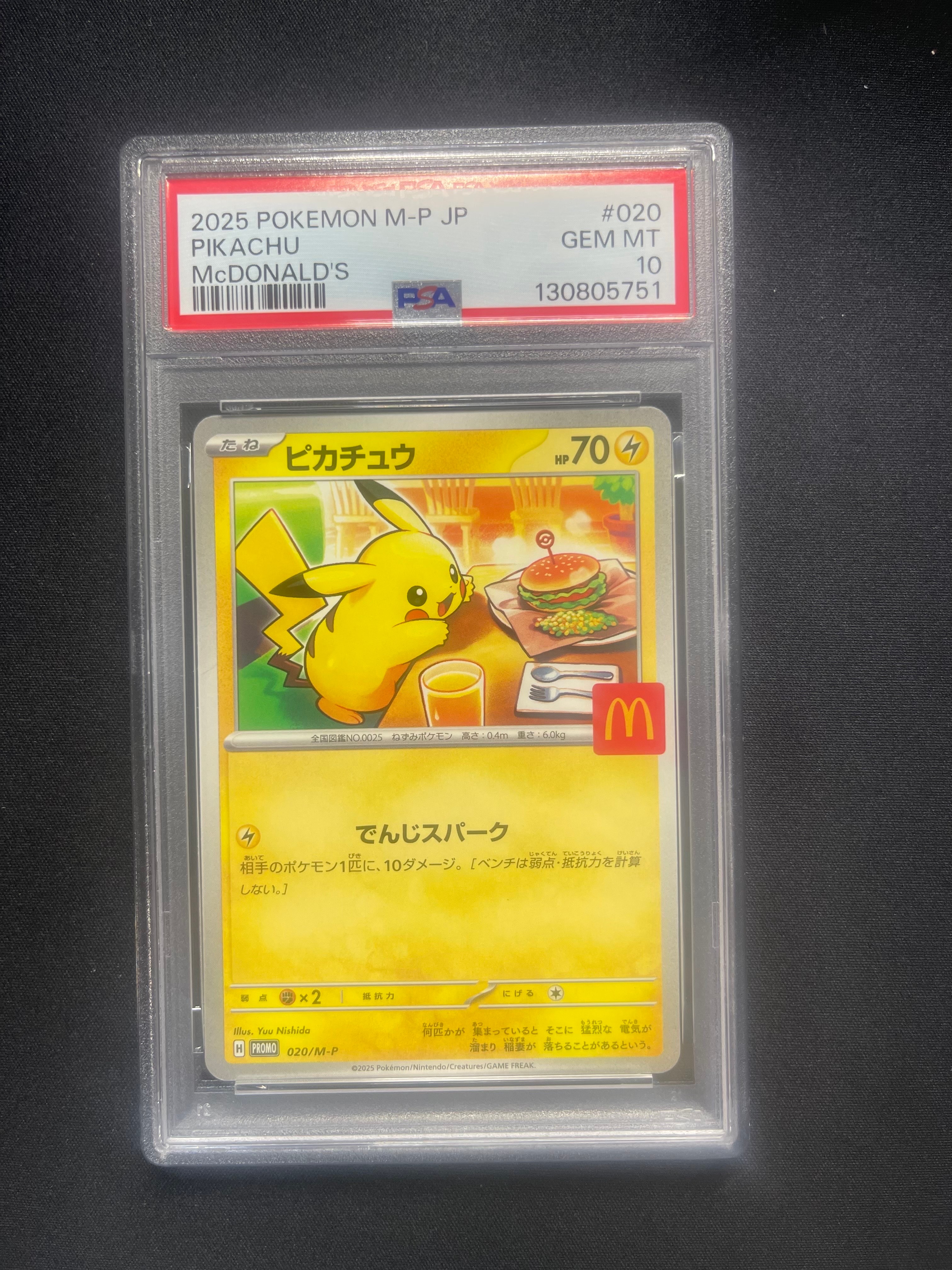 ピカチュウ P [M-P 020](プロモカードパック「マクドナルド ハッピーセット2025」)