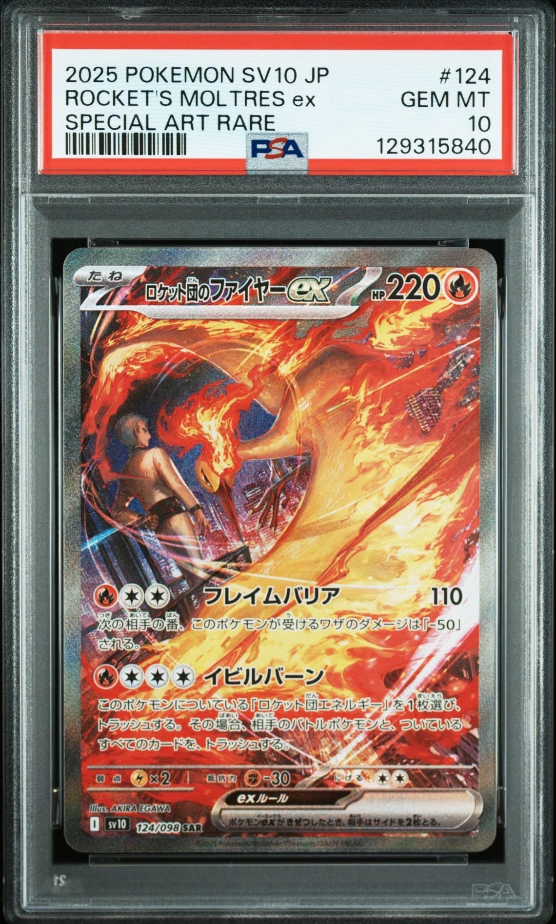 ロケット団のファイヤーex SAR [SV10 124/098](拡張パック「ロケット団の栄光」)