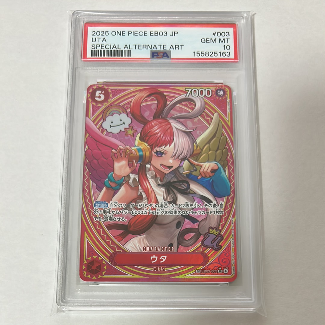 P*3様 【psa10】 ヒロインズエディション　ウタ　SEC PSA10】ウタ SEC-SP (コミパラ) [EB03-061](エクストラブースター