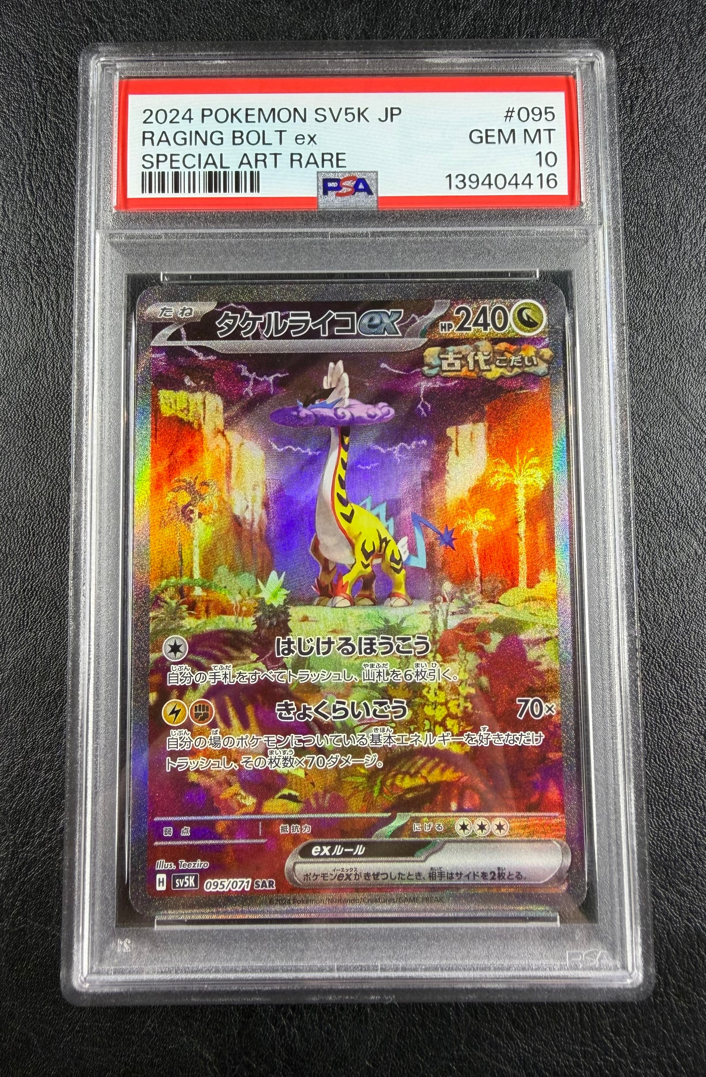 PSA10】タケルライコex SAR [SV5K 095/071](拡張パック「ワイルド