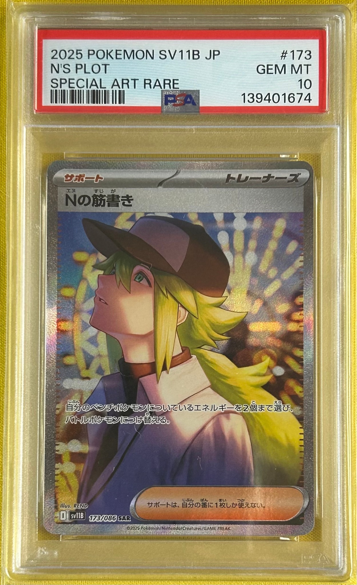 PSA10】Nの筋書き SAR [SV11B 173/086](拡張パック「ブラックボルト