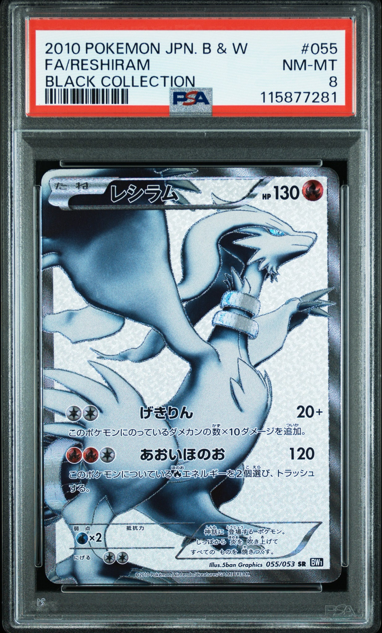 レシラム SR[BW1 055/053](拡張パック「ブラックコレクション」)通販