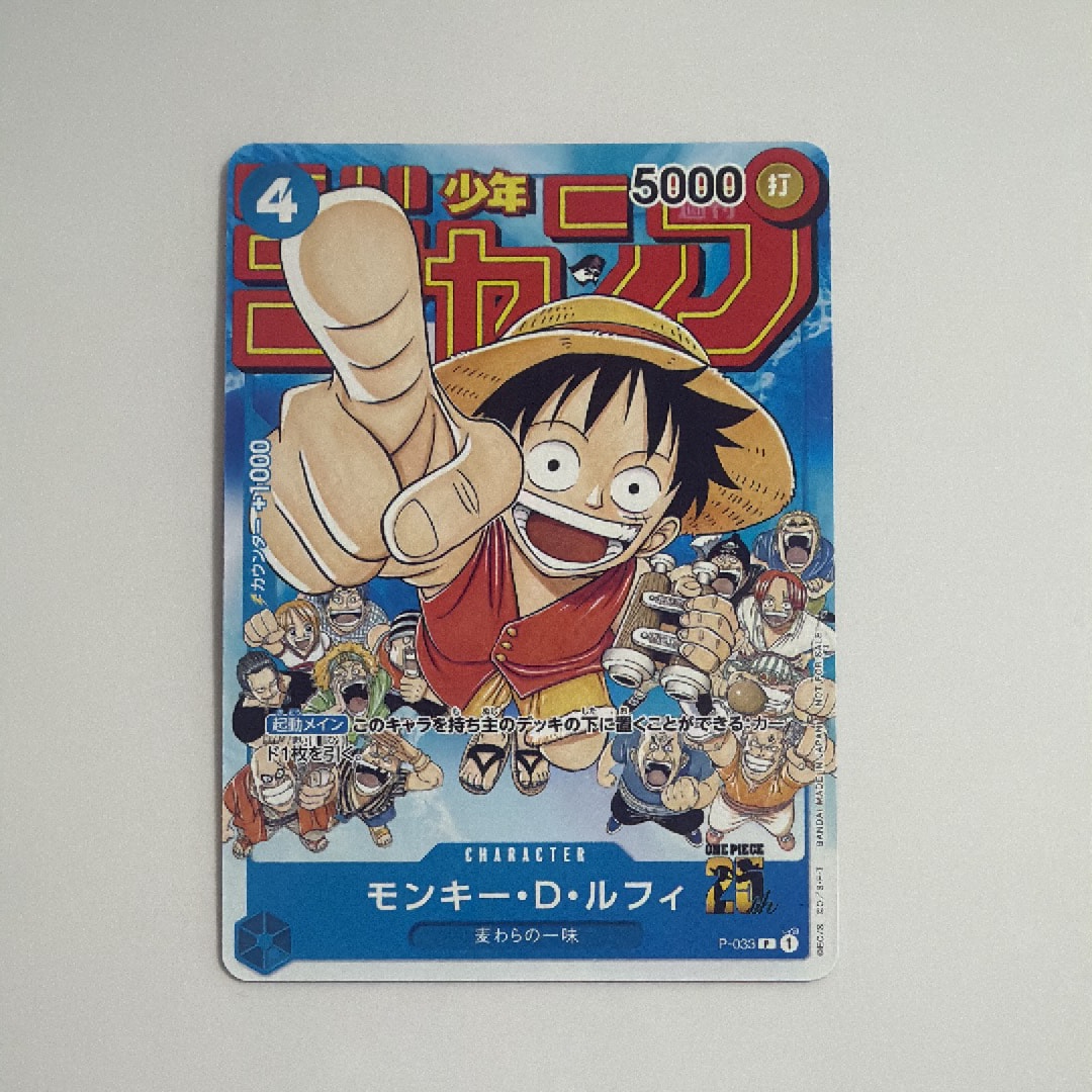 モンキー・D・ルフィ [P-033]  (週刊少年ジャンプ2023年1月7日号 付録)