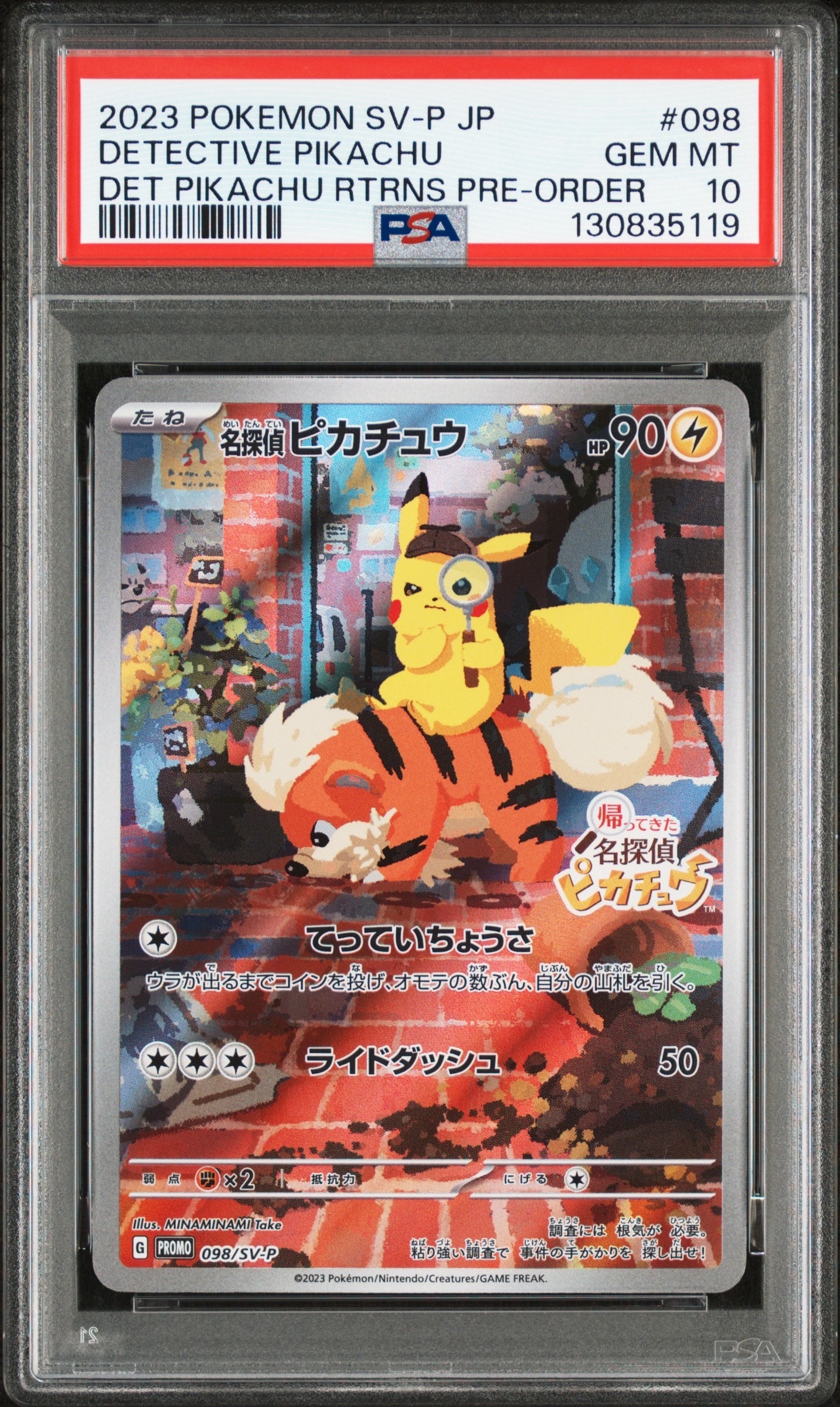 名探偵ピカチュウ: プロモ [SV-P 098](プロモーションカード「SV-P」)