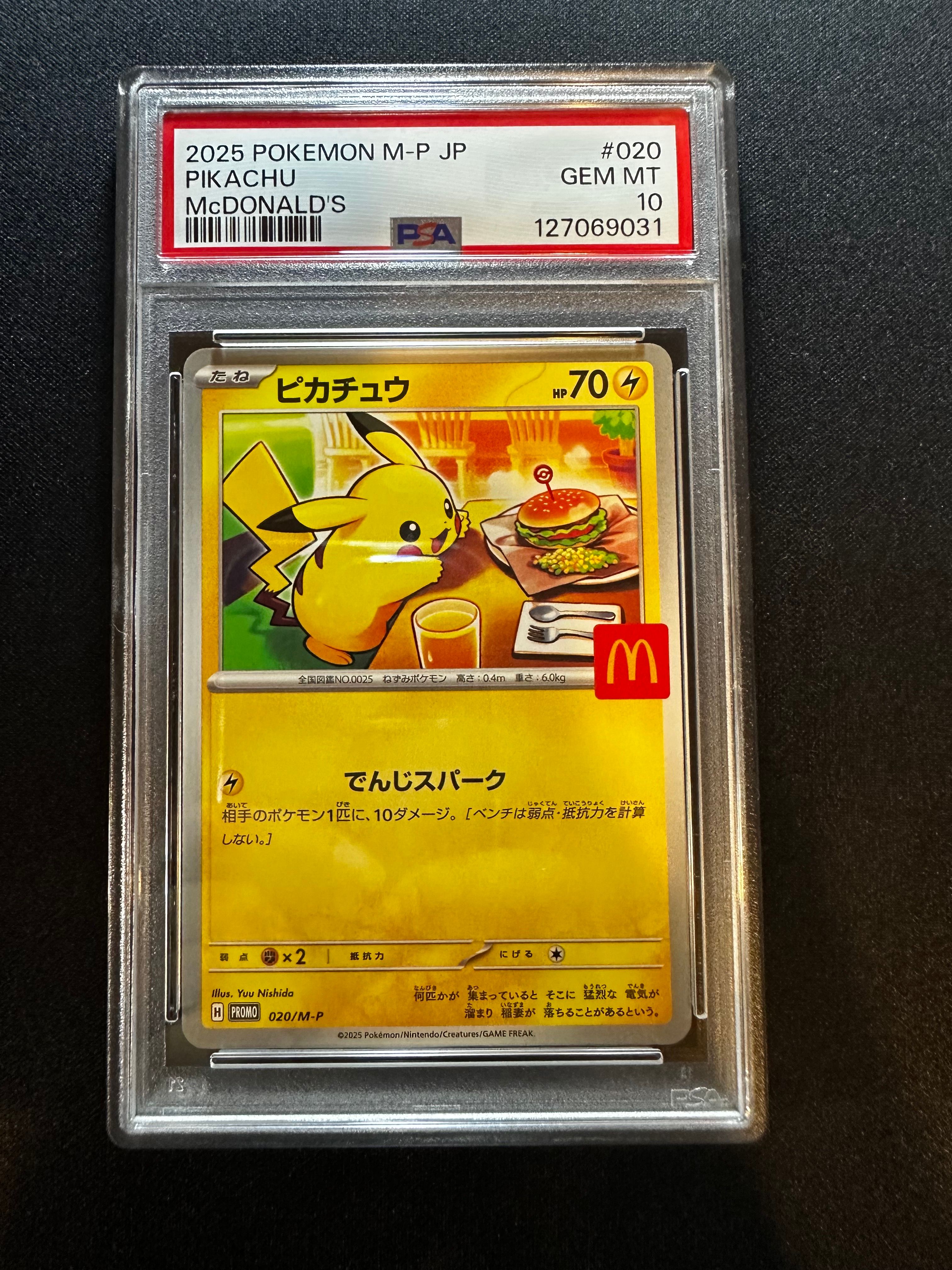 ピカチュウ P [M-P 020](プロモカードパック「マクドナルド ハッピーセット2025」)