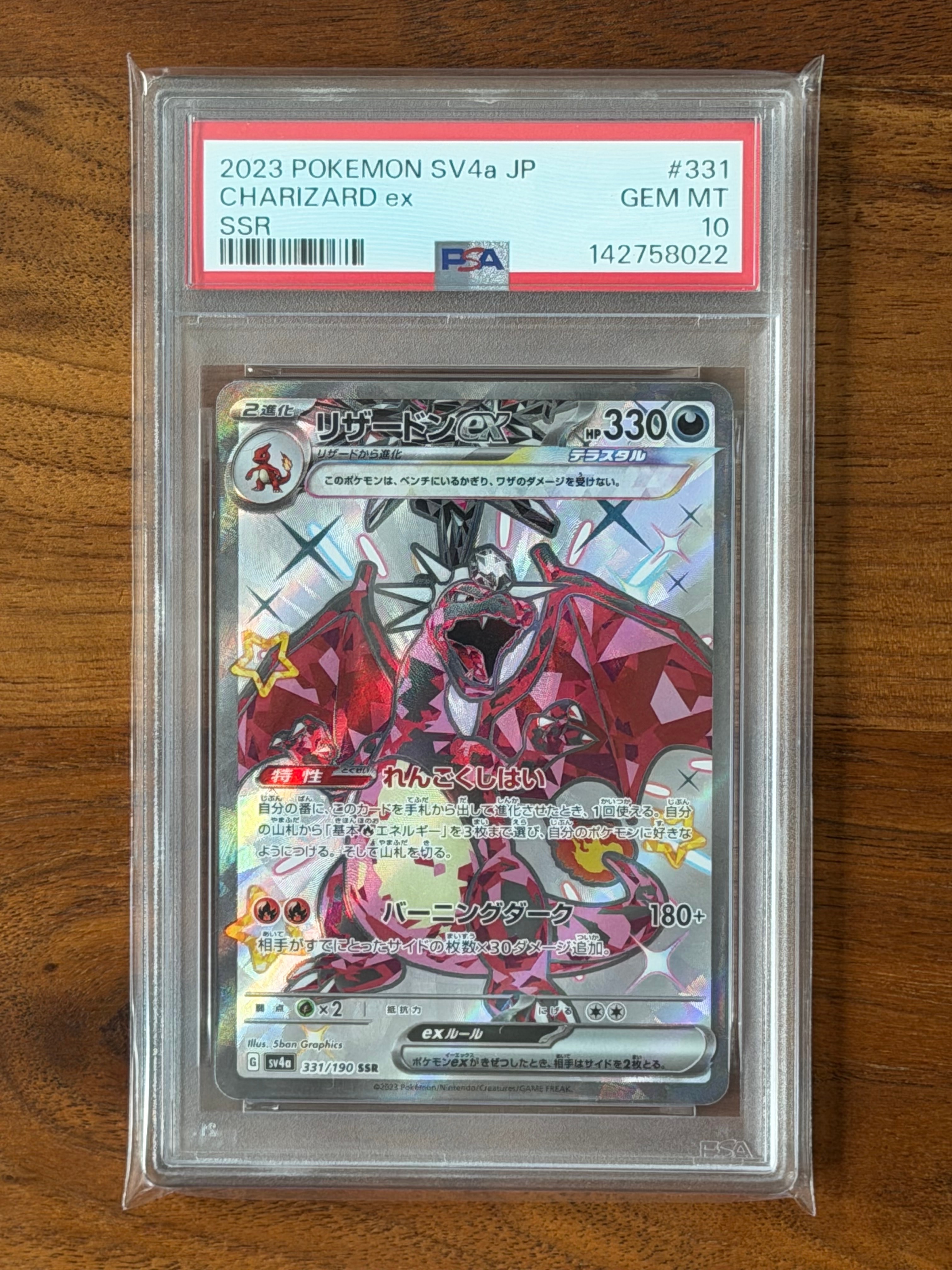 PSA10】リザードンex SSR[SV4a 331/190](ハイクラスパック「シャイニー