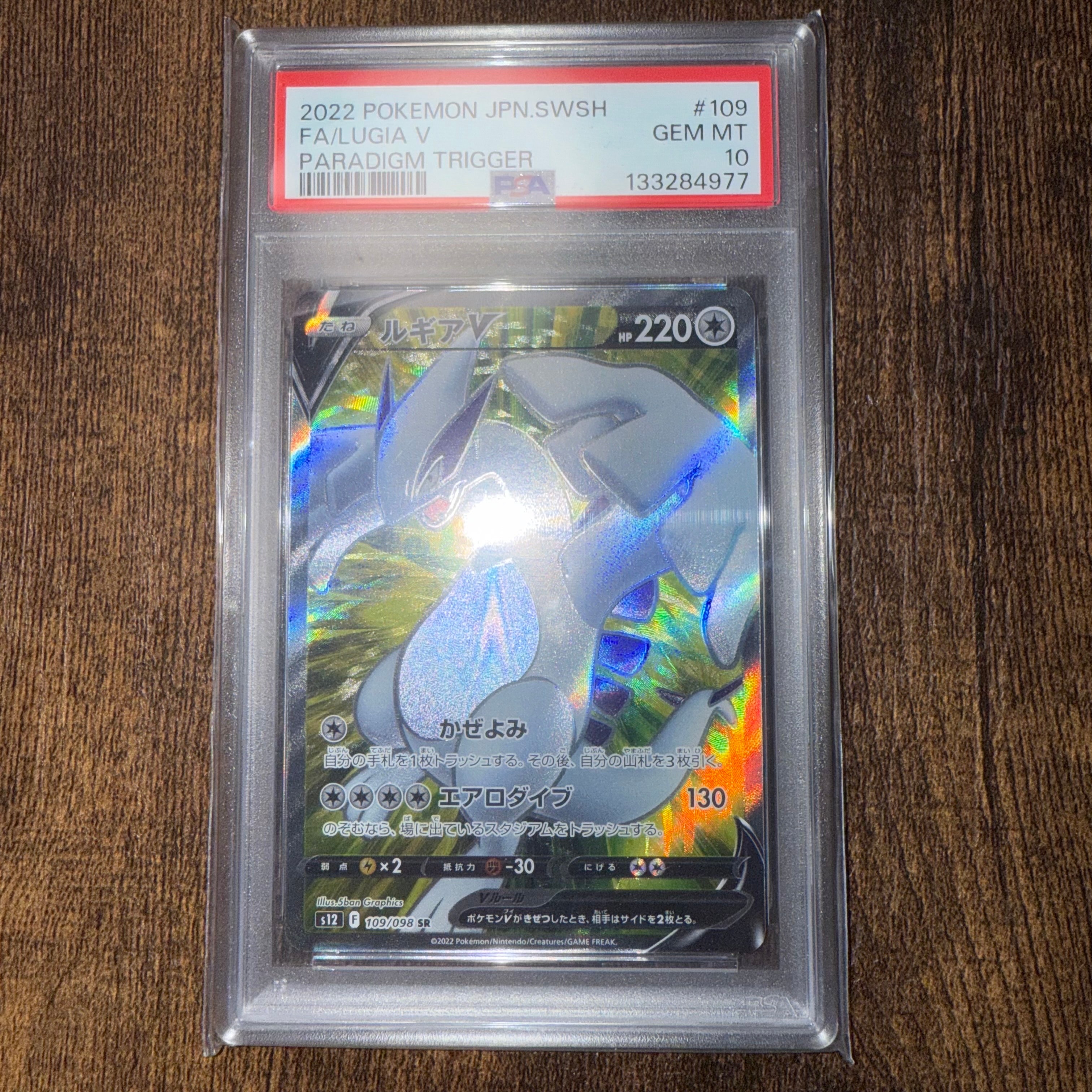 Lugia V SR[s12 109/098](Expansion Pack "Paradigm Trigger")