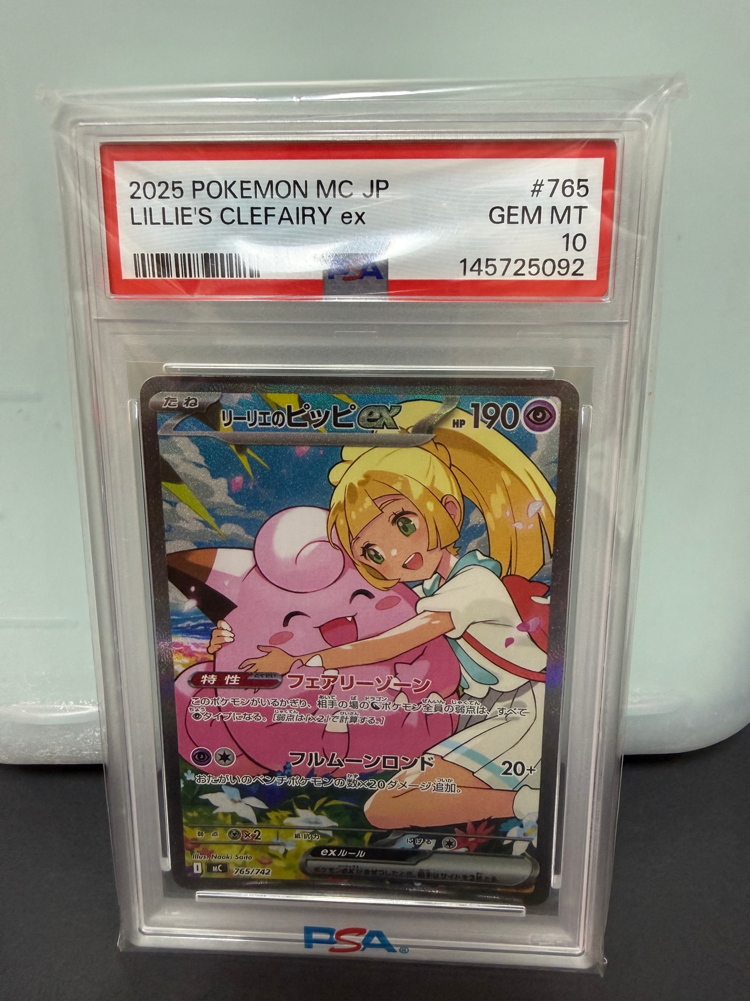 リーリエのピッピex SAR仕様 [MC 765/742](スタートデッキ100「バトル