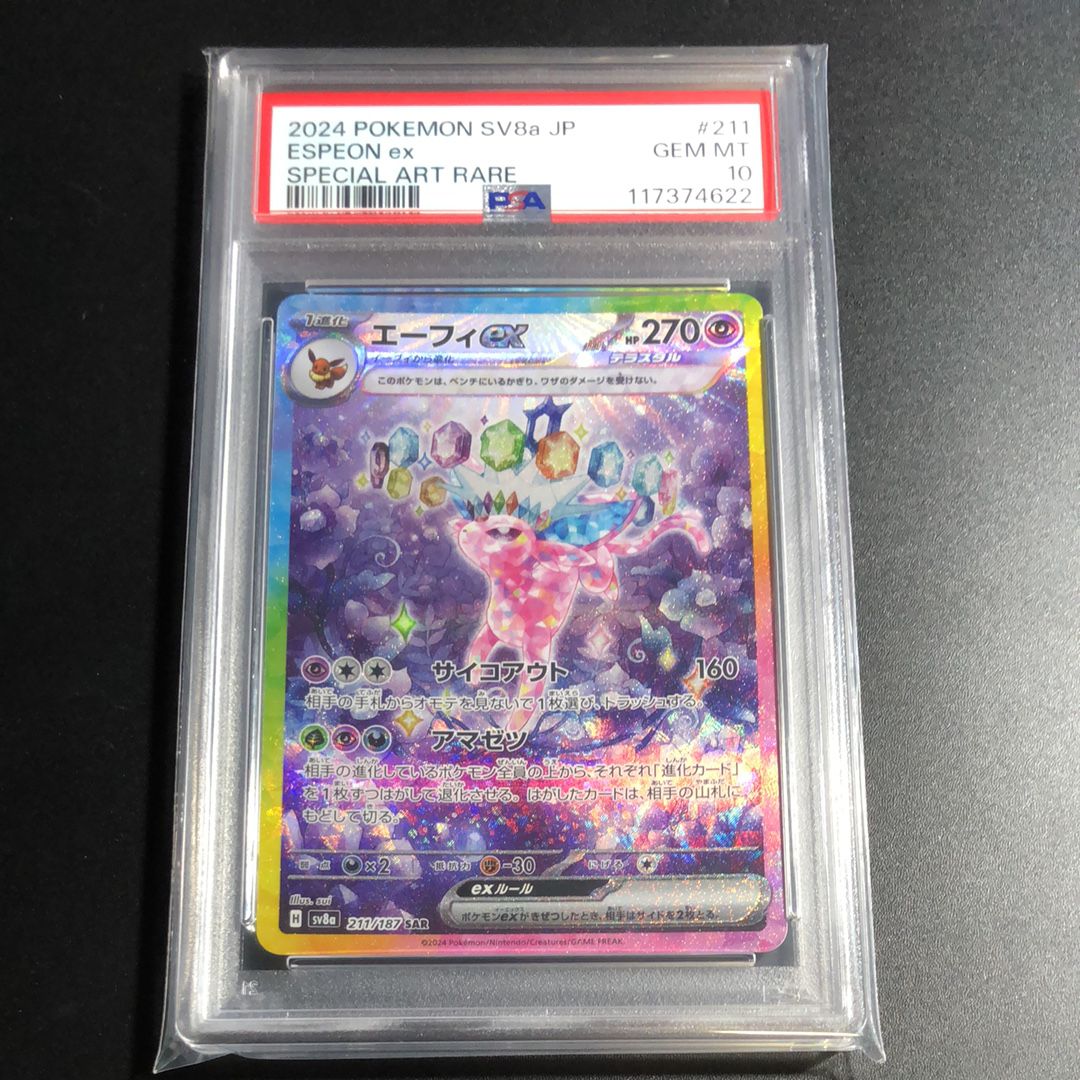 エーフィex SAR [SV8a 211/187](ハイクラスパック「テラスタルフェスex」)