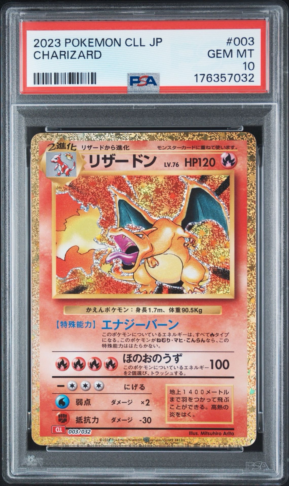 リザードン [CLL 003/032](ポケモンカードゲーム Classic)
