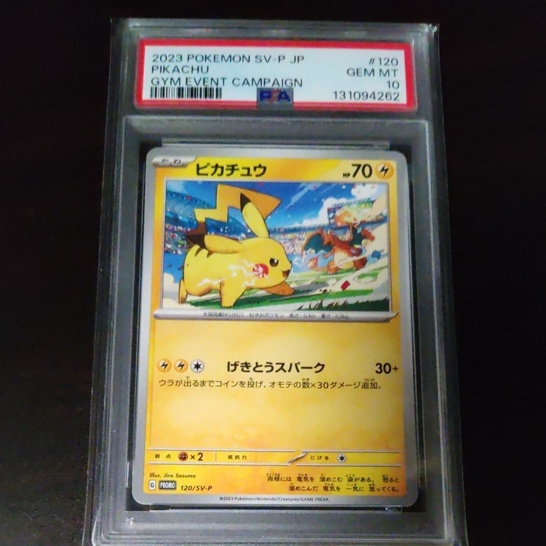 PSA10】ピカチュウ: プロモ [SV-P 120](プロモーションカード「SV-P