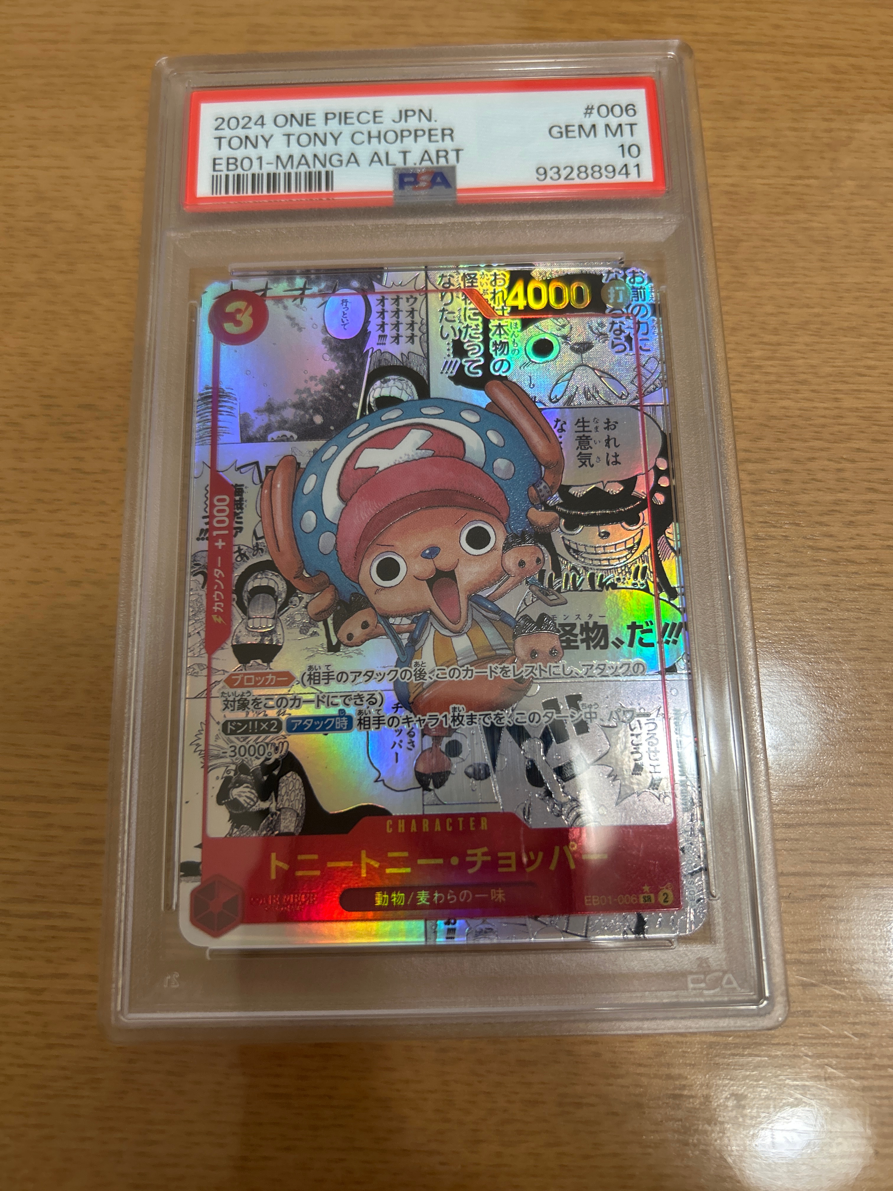 トニートニー・チョッパー SR-SP (コミパラ) :カウンター +1000文字白色 [EB01-006](エクストラブースター「メモリアルコレクション」)
