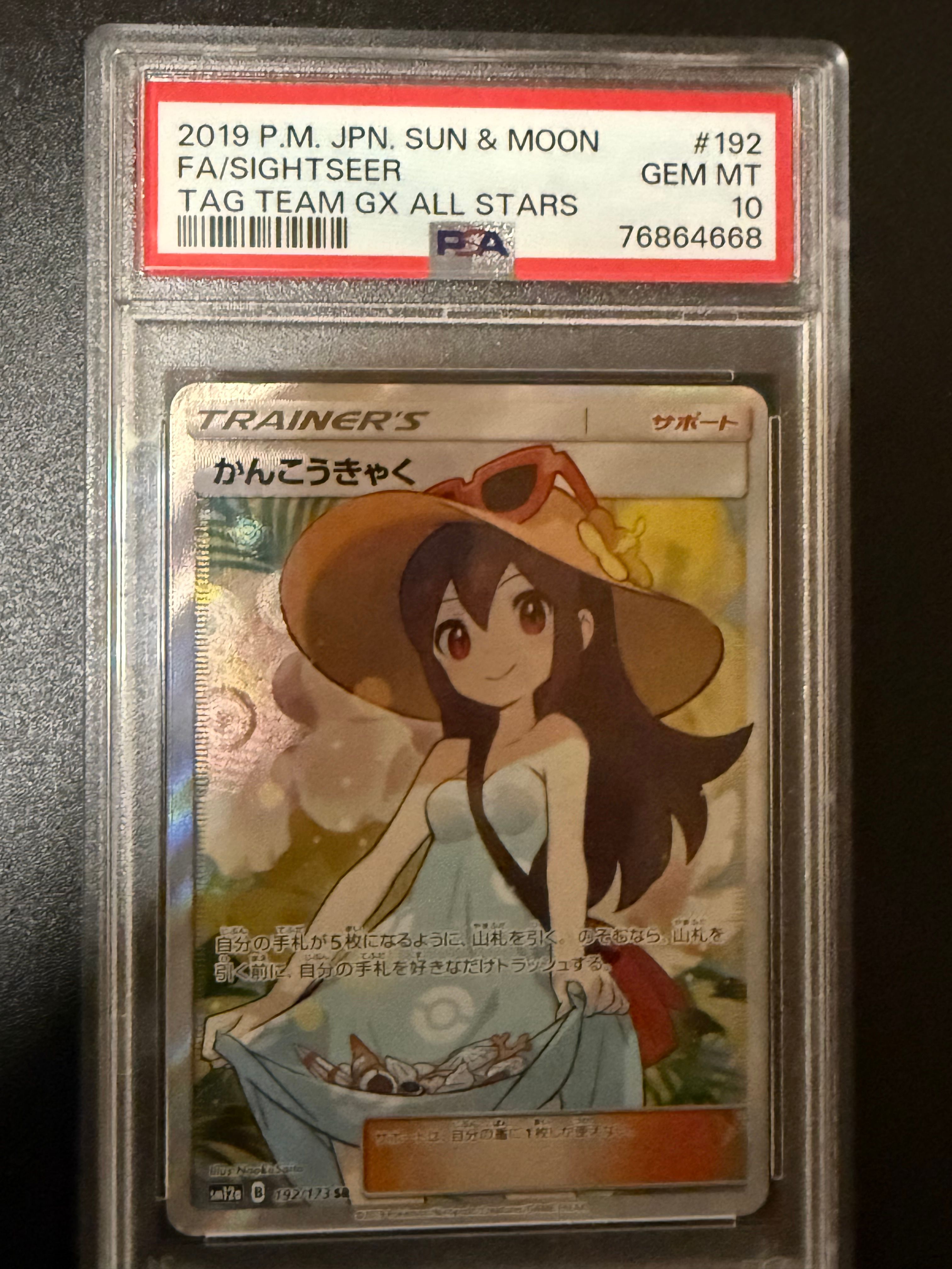 かんこうきゃく SR[SM12a 192/173](ハイクラスパック「TAG TEAM GX タッグオールスターズ」)