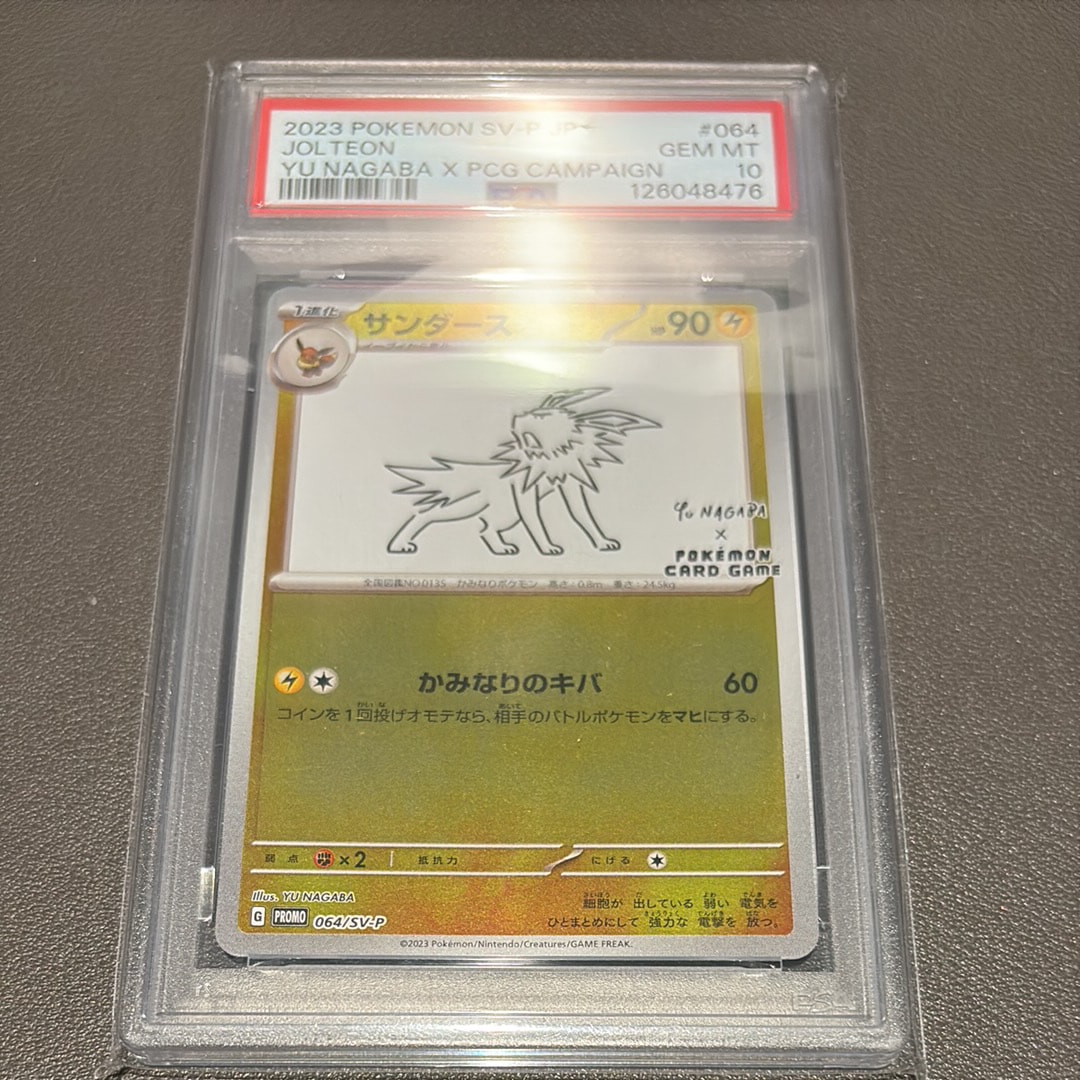 サンダース: プロモ [SV-P 064](「YU NAGABA×ポケモンカードゲーム