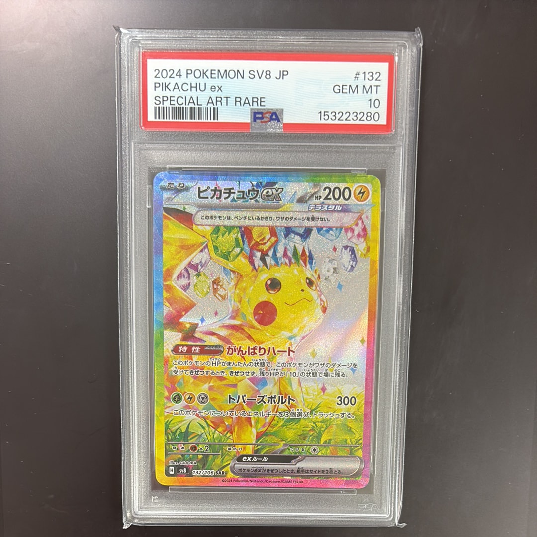 ピカチュウex SAR [SV8 132/106](拡張パック「超電ブレイカー」)