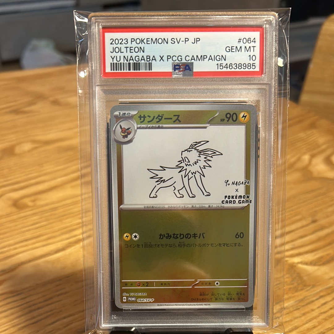 PSA10】サンダース: プロモ [SV-P 064](「YU NAGABA×ポケモンカード
