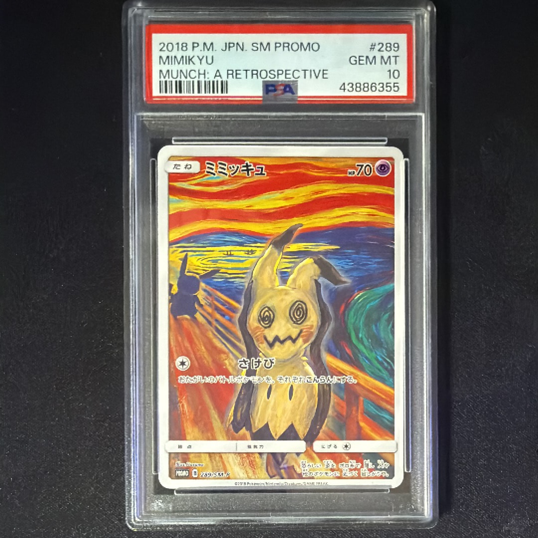 ミミッキュ ムンク展: プロモ[SM-P 289](プロモーションカード「SM-P」)