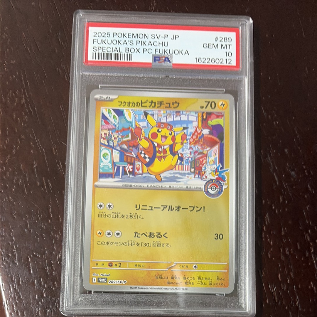 フクオカのピカチュウ P [SV-P 289](スペシャルBOX「ポケモンセンターフクオカ」)