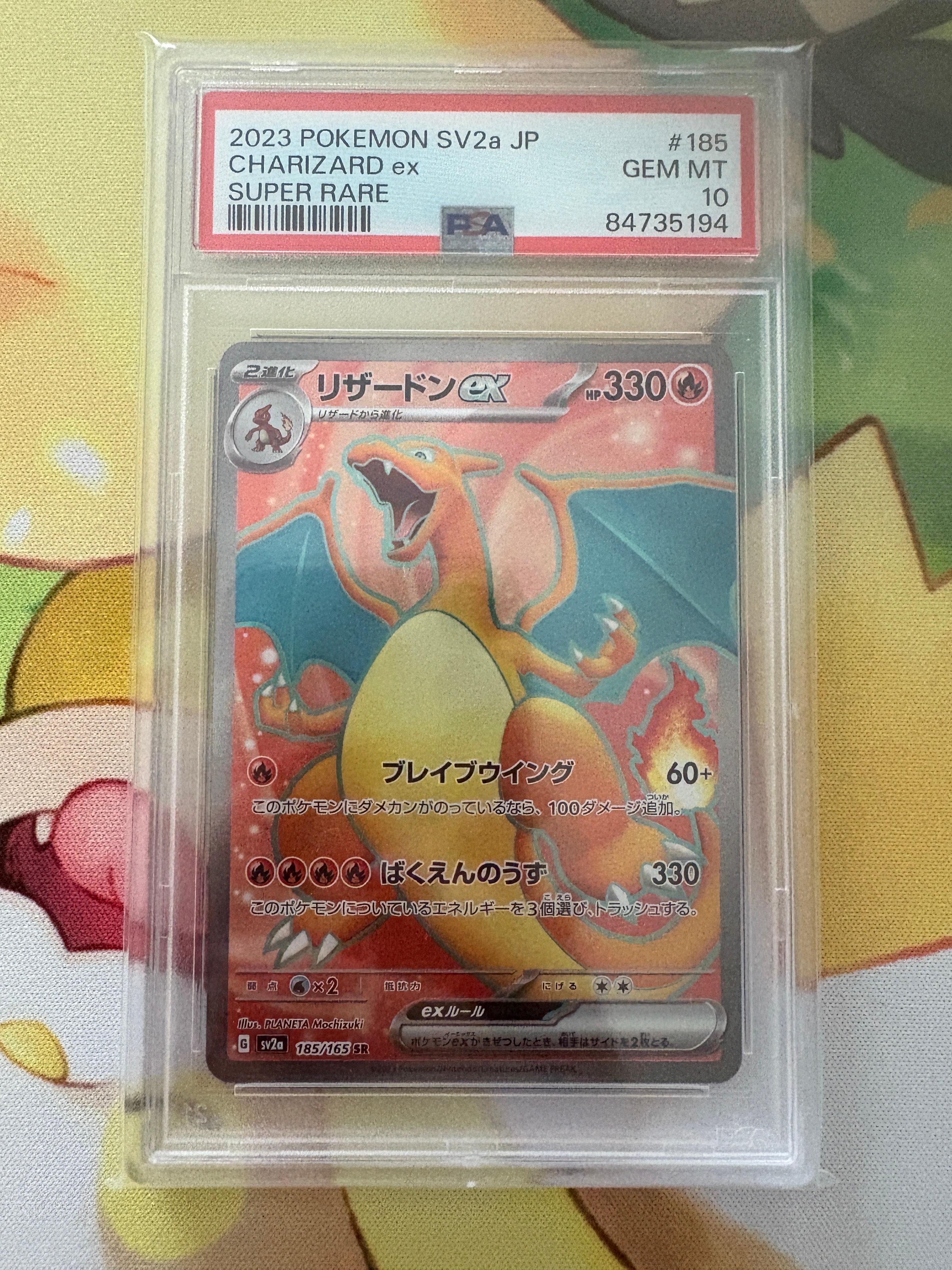 リザードンex SR[SV2a 185/165](強化拡張パック「ポケモンカード151」)