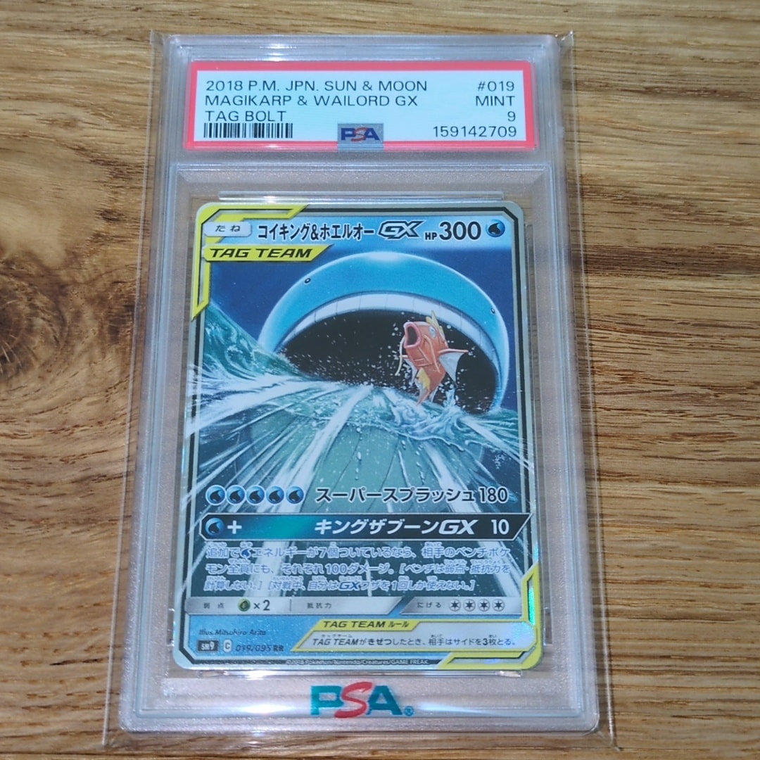 コイキング&ホエルオーGX RR [SM9 019/095](拡張パック「タッグボルト