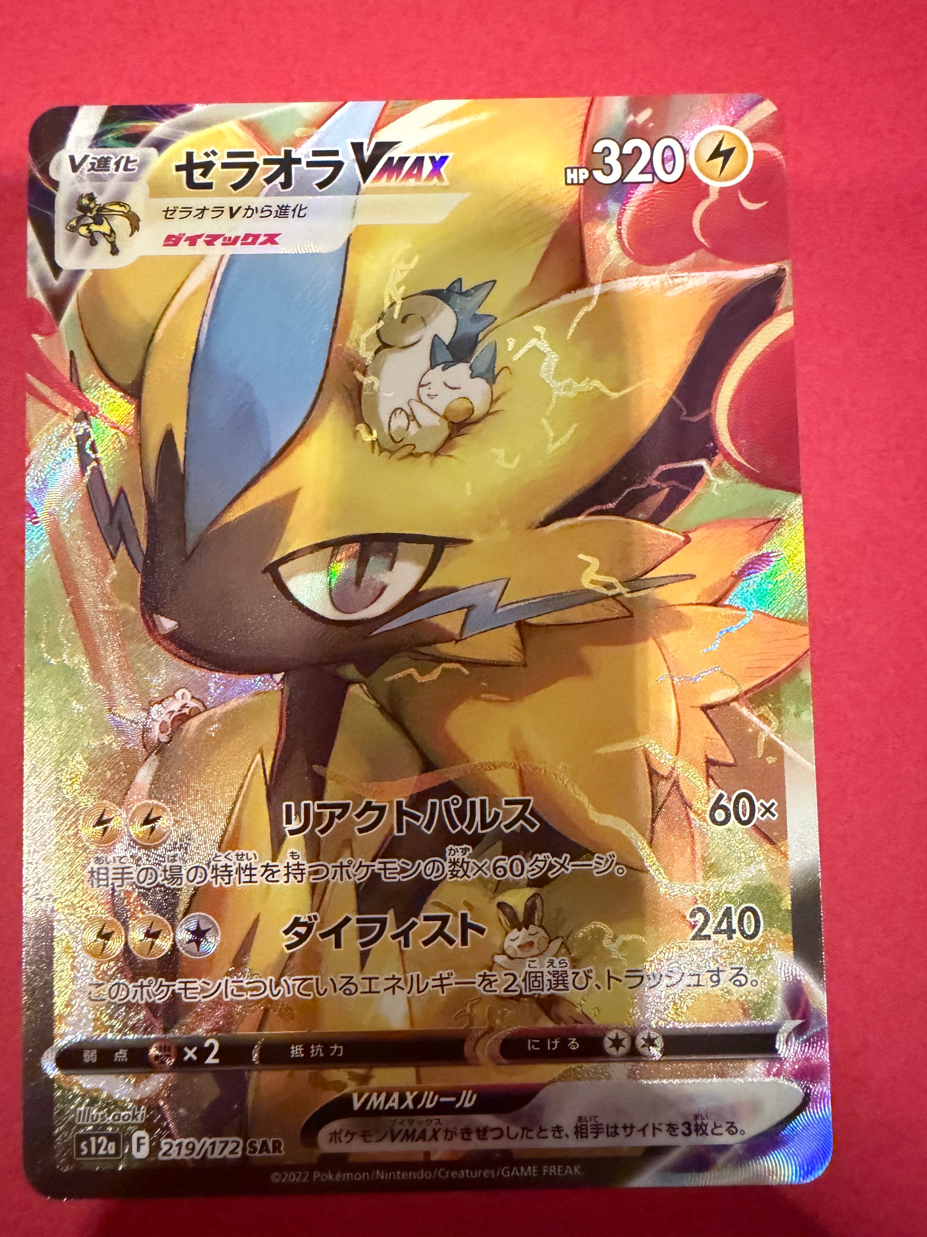 ゼラオラVMAX SAR VSTARユニバースPSA10 PSA 10 Zeraora VSTAR 220/172 SAR VSTAR Universe 2022 Pokemon Card