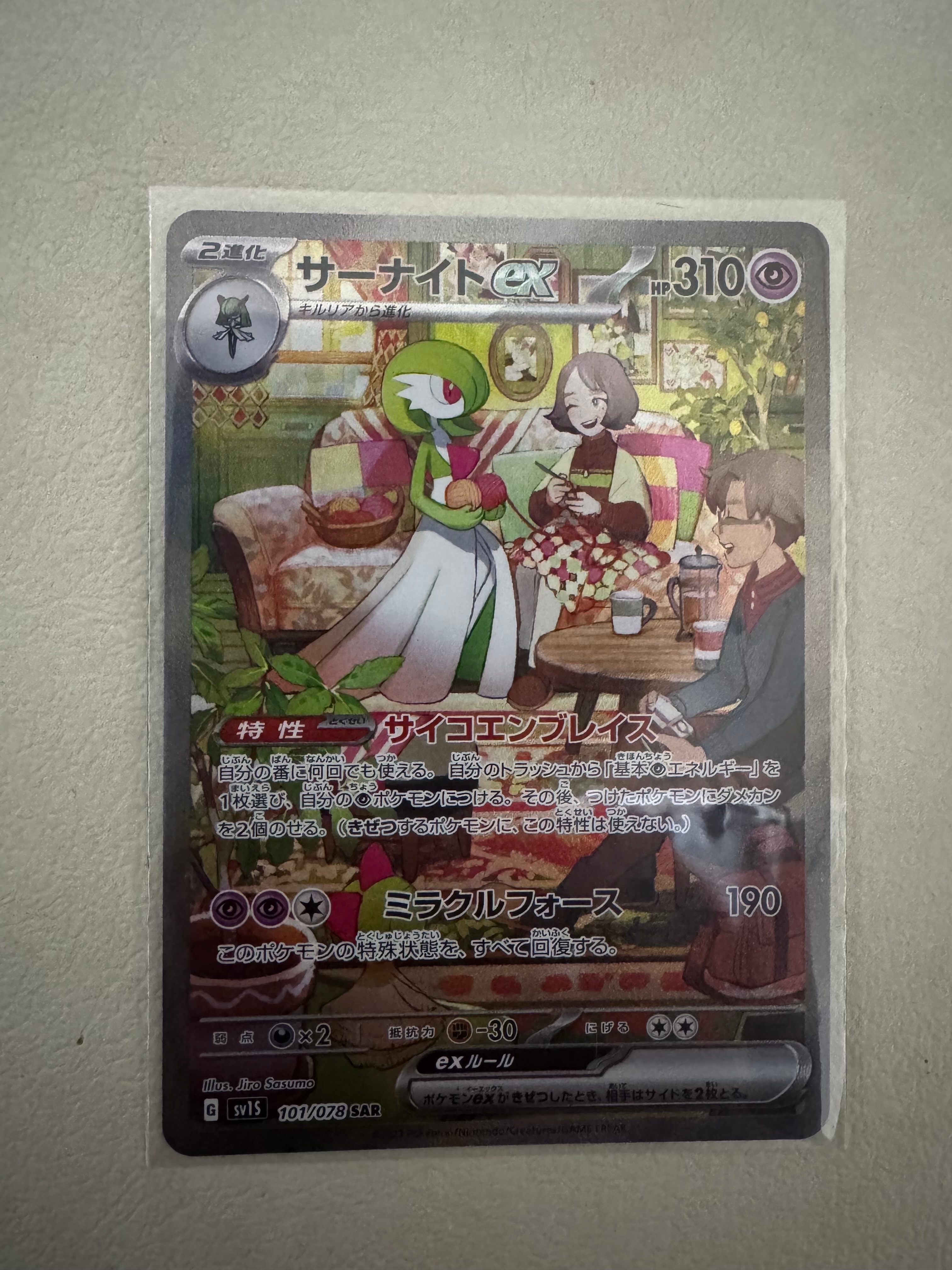 サーナイトex SAR[SV1S 101/078](スカーレット&バイオレット 拡張パック「スカーレットex」)