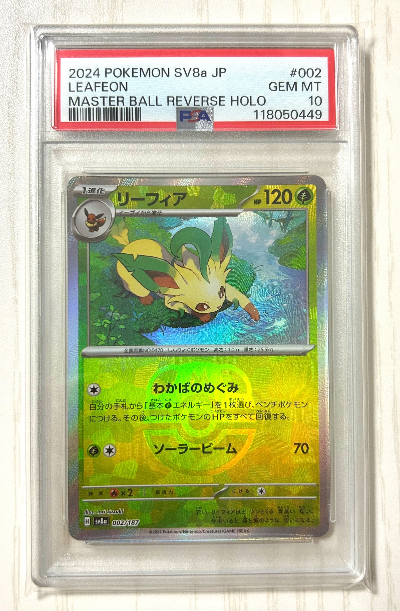 PSA10】リーフィア :マスターボールミラー [SV8a 002/187](ハイクラス