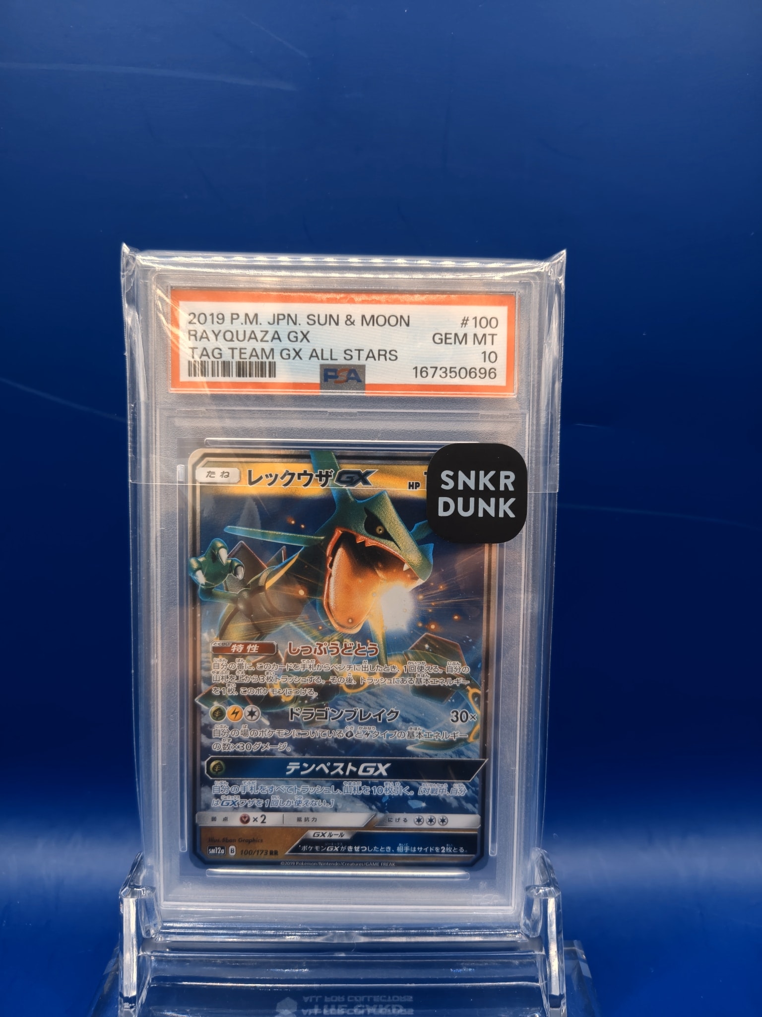 レックウザGX RR [SM12a 100/173](ハイクラスパック「TAG TEAM GX タッグオールスターズ」)